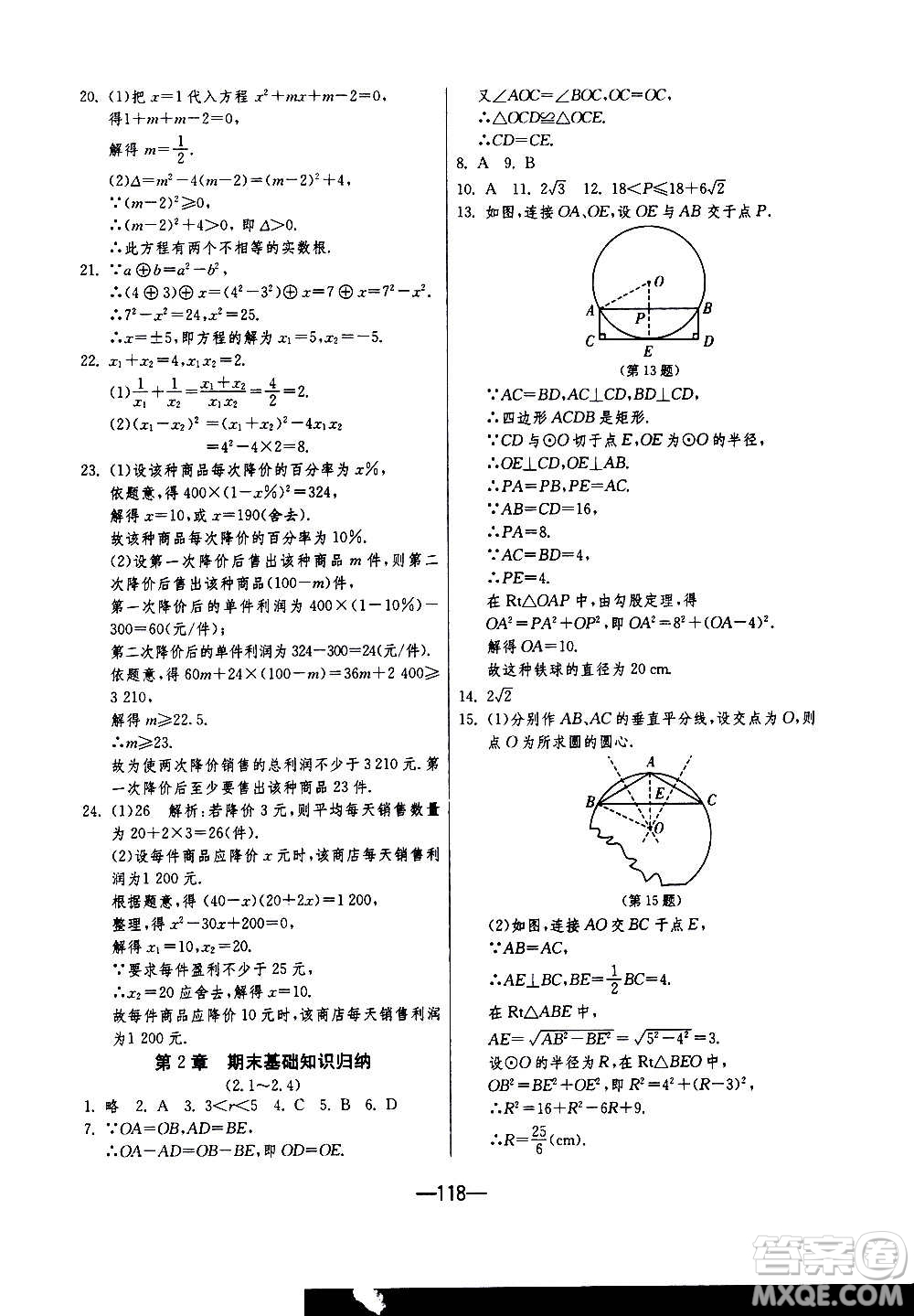 江蘇人民出版社2020年期末闖關(guān)沖刺100分?jǐn)?shù)學(xué)九年級全一冊江蘇版答案