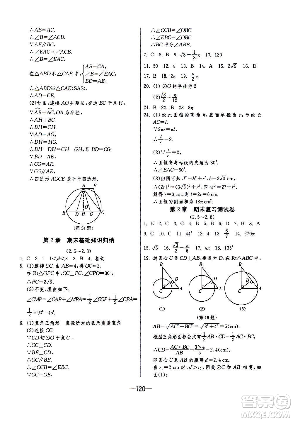 江蘇人民出版社2020年期末闖關(guān)沖刺100分?jǐn)?shù)學(xué)九年級全一冊江蘇版答案