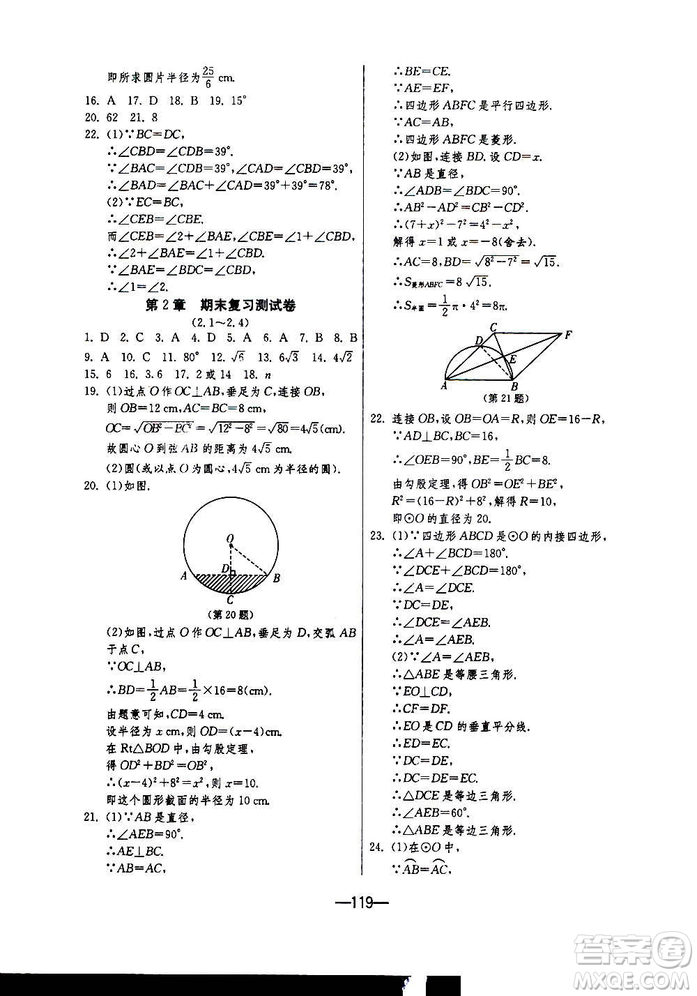 江蘇人民出版社2020年期末闖關(guān)沖刺100分?jǐn)?shù)學(xué)九年級全一冊江蘇版答案