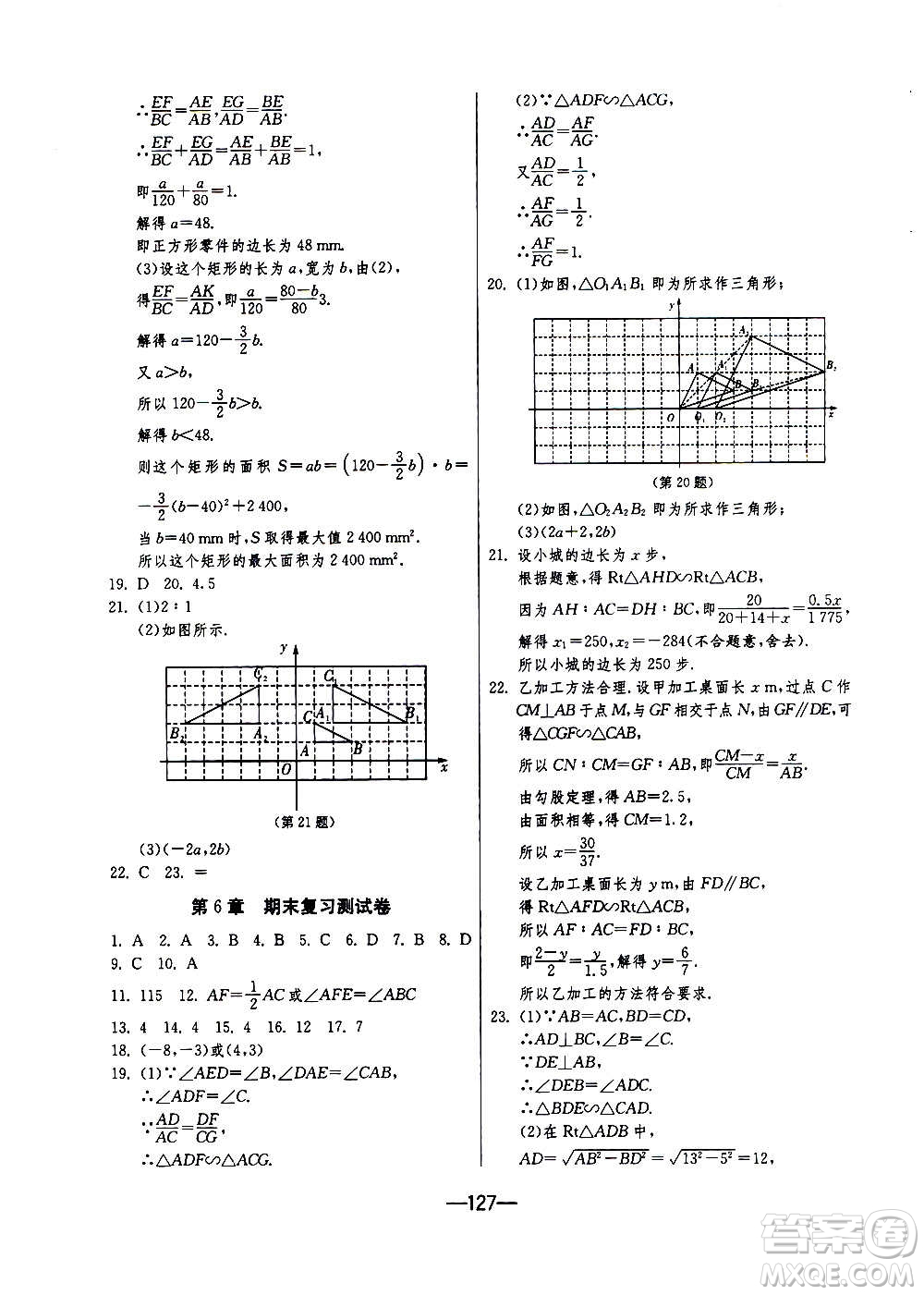 江蘇人民出版社2020年期末闖關(guān)沖刺100分?jǐn)?shù)學(xué)九年級全一冊江蘇版答案