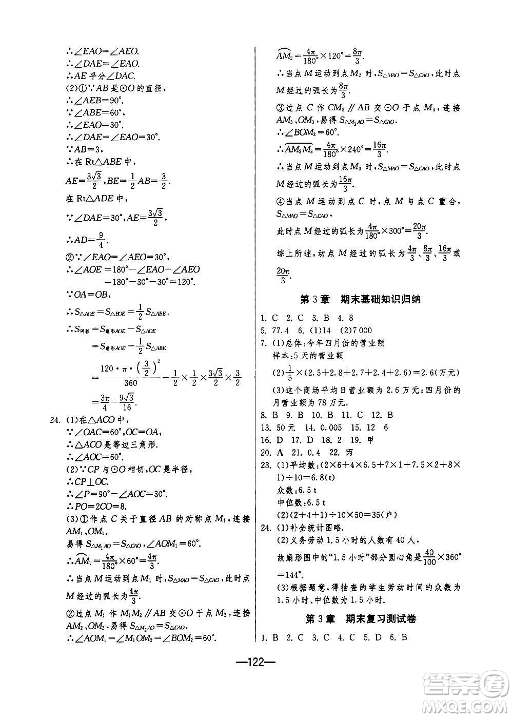 江蘇人民出版社2020年期末闖關(guān)沖刺100分?jǐn)?shù)學(xué)九年級全一冊江蘇版答案