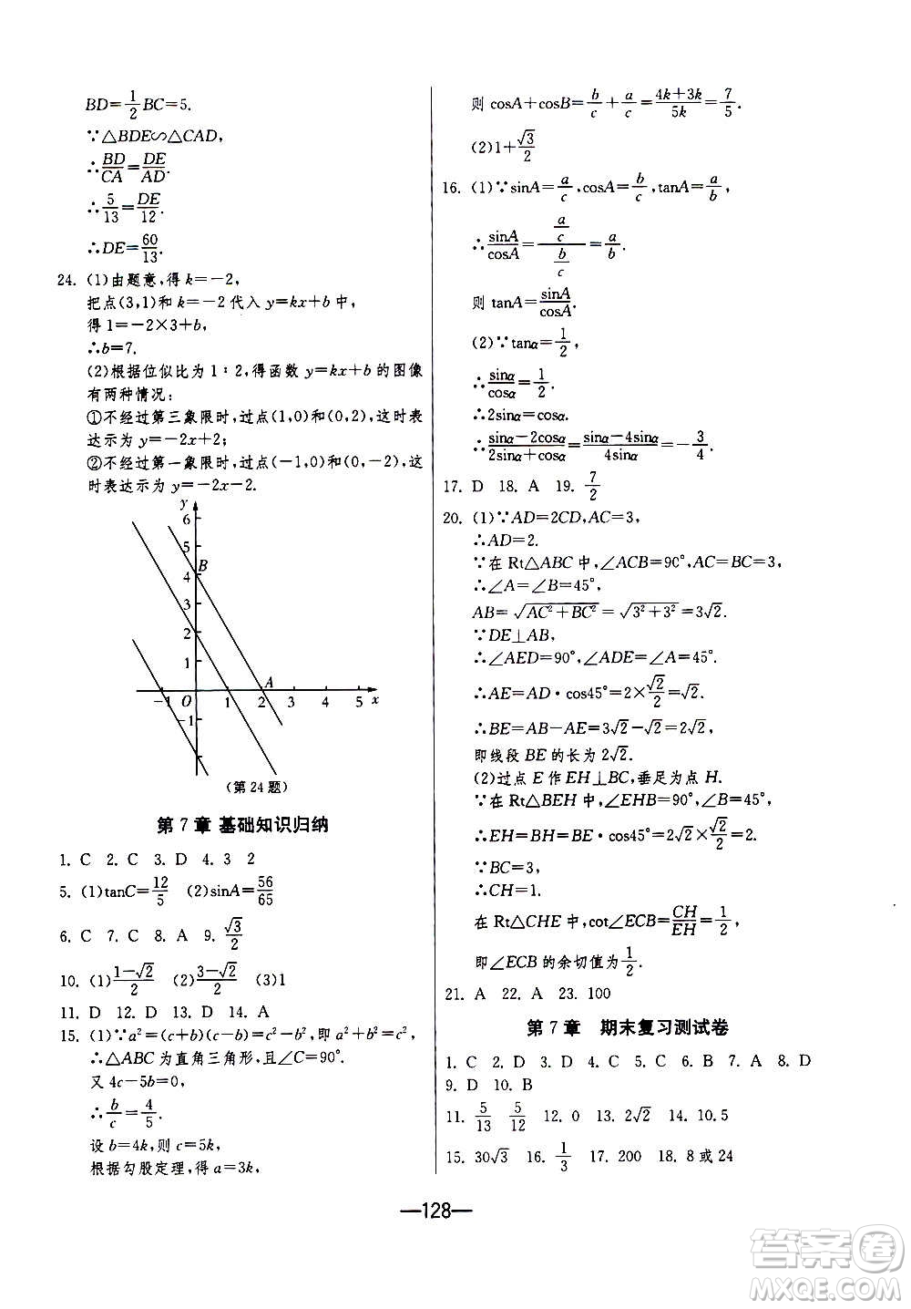 江蘇人民出版社2020年期末闖關(guān)沖刺100分?jǐn)?shù)學(xué)九年級全一冊江蘇版答案