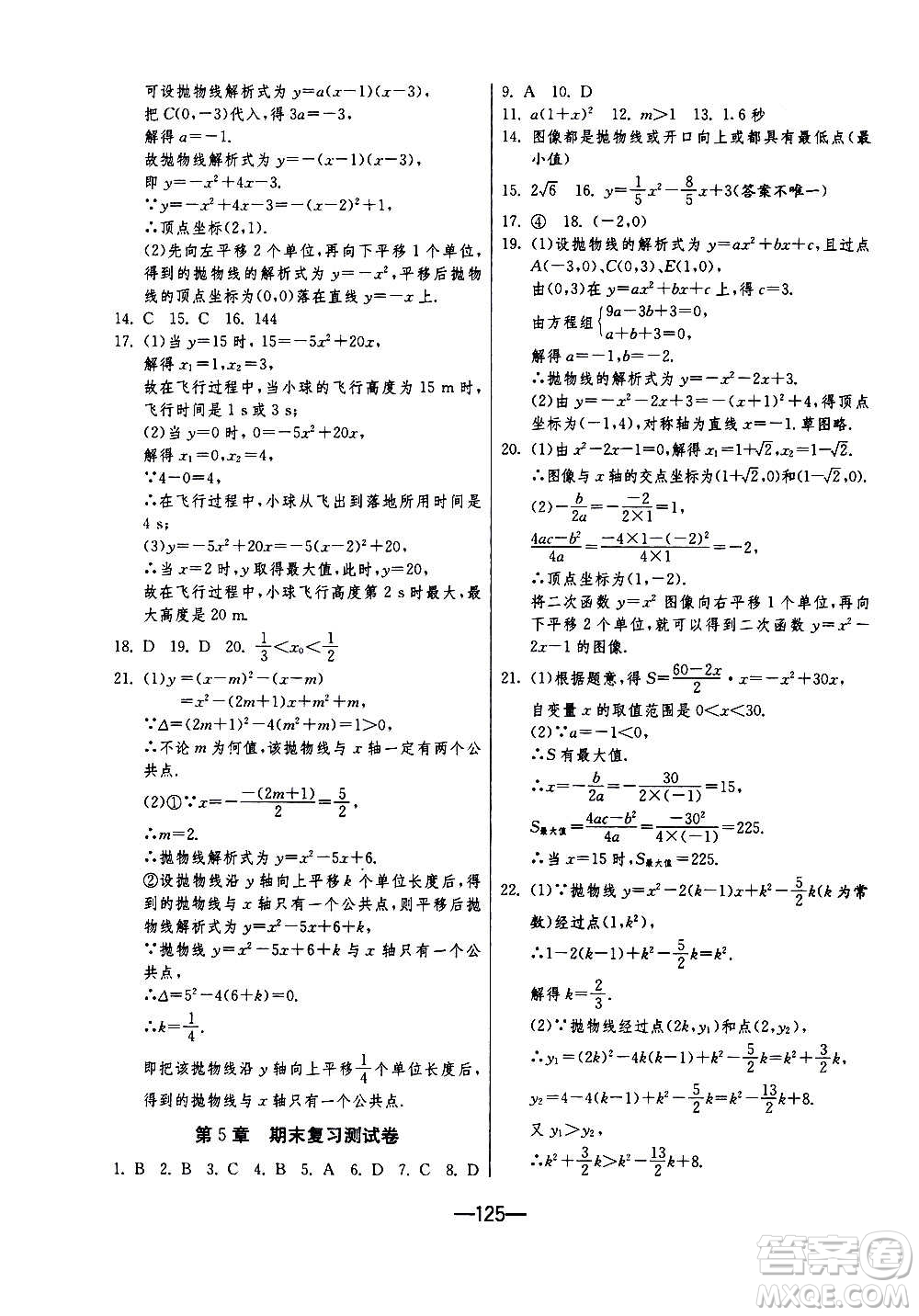 江蘇人民出版社2020年期末闖關(guān)沖刺100分?jǐn)?shù)學(xué)九年級全一冊江蘇版答案