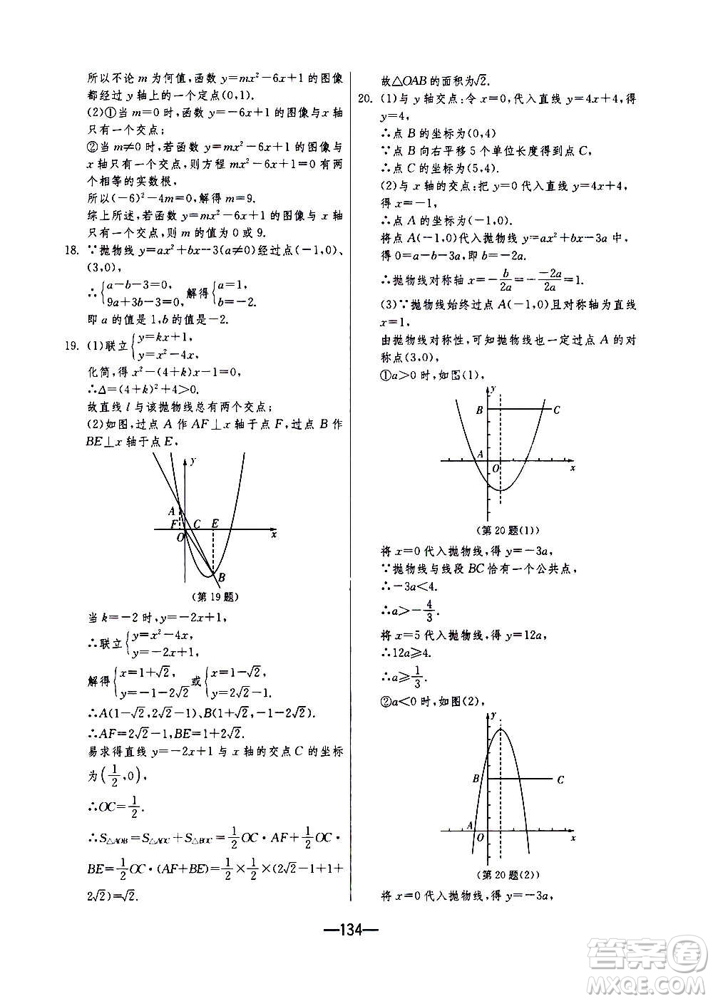 江蘇人民出版社2020年期末闖關(guān)沖刺100分?jǐn)?shù)學(xué)九年級全一冊江蘇版答案