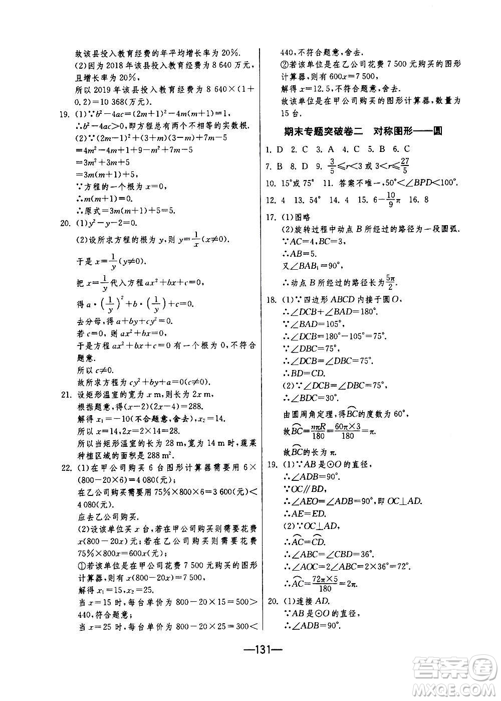 江蘇人民出版社2020年期末闖關(guān)沖刺100分?jǐn)?shù)學(xué)九年級全一冊江蘇版答案