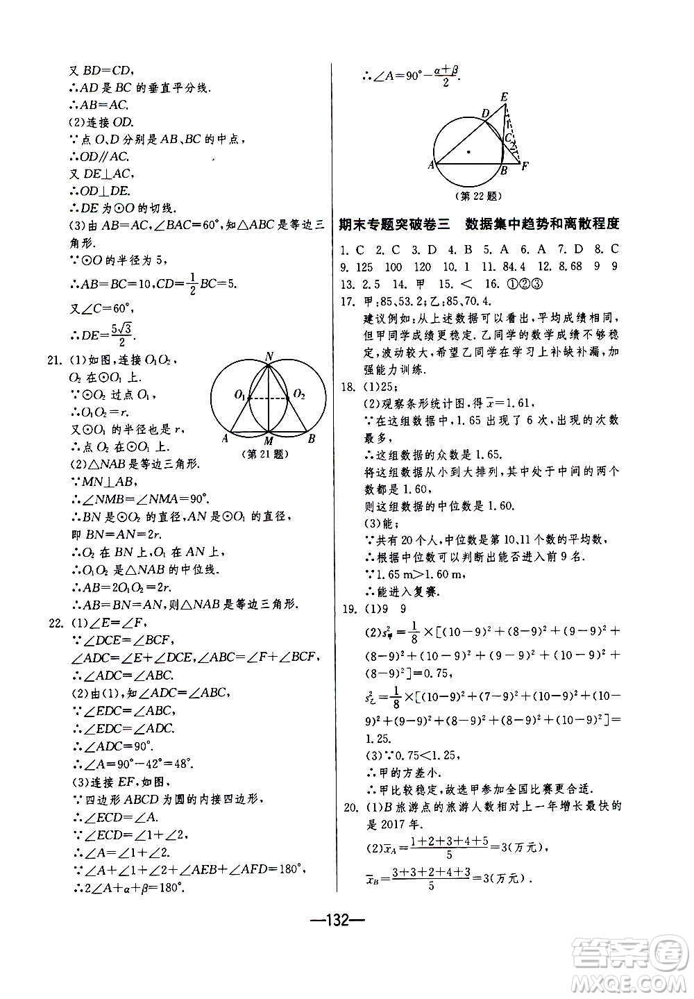 江蘇人民出版社2020年期末闖關(guān)沖刺100分?jǐn)?shù)學(xué)九年級全一冊江蘇版答案