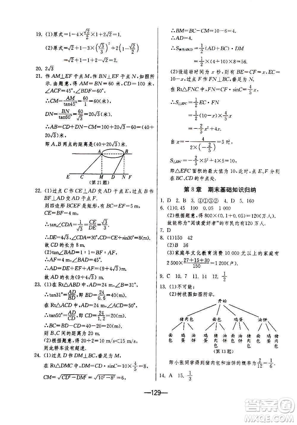 江蘇人民出版社2020年期末闖關(guān)沖刺100分?jǐn)?shù)學(xué)九年級全一冊江蘇版答案