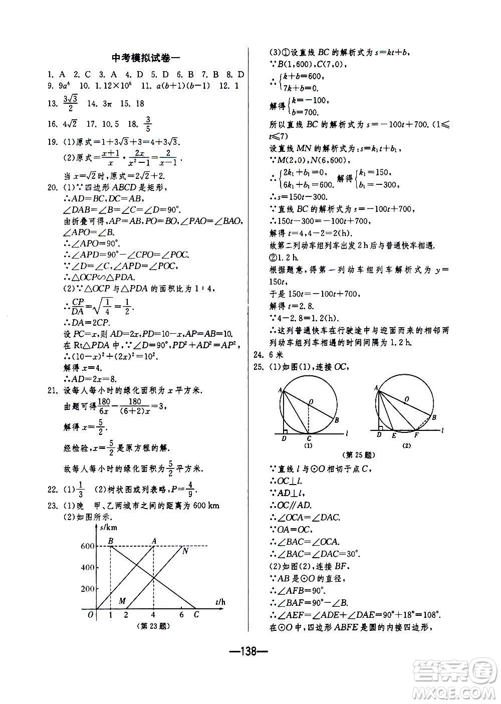 江蘇人民出版社2020年期末闖關(guān)沖刺100分?jǐn)?shù)學(xué)九年級全一冊江蘇版答案