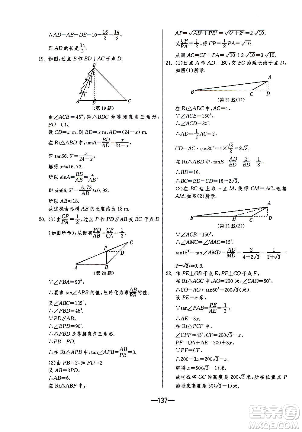 江蘇人民出版社2020年期末闖關(guān)沖刺100分?jǐn)?shù)學(xué)九年級全一冊江蘇版答案