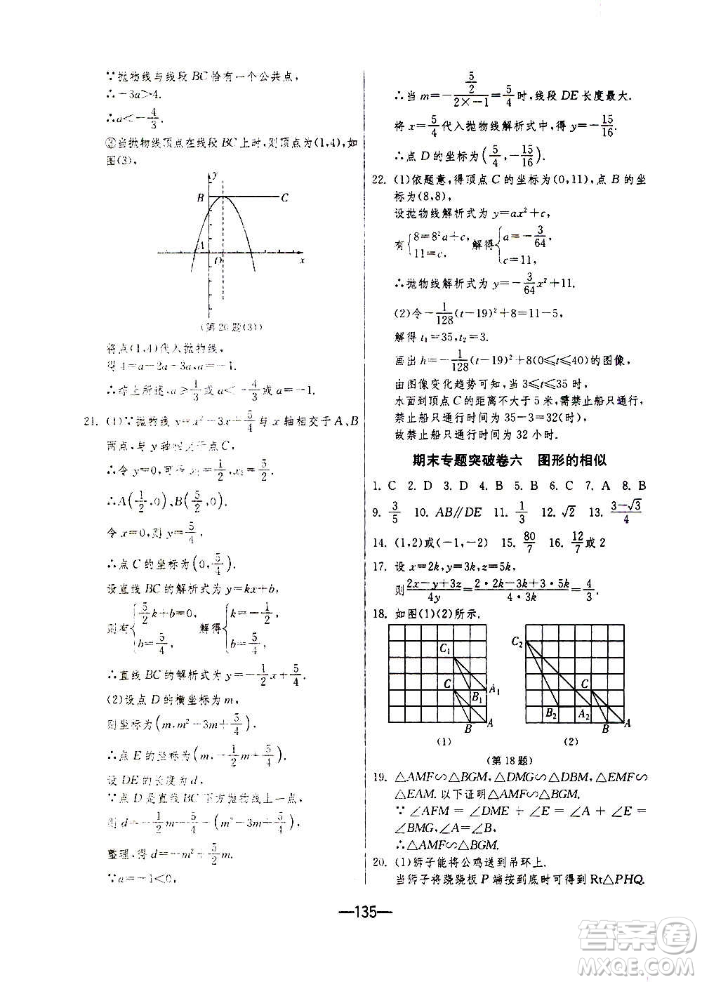 江蘇人民出版社2020年期末闖關(guān)沖刺100分?jǐn)?shù)學(xué)九年級全一冊江蘇版答案