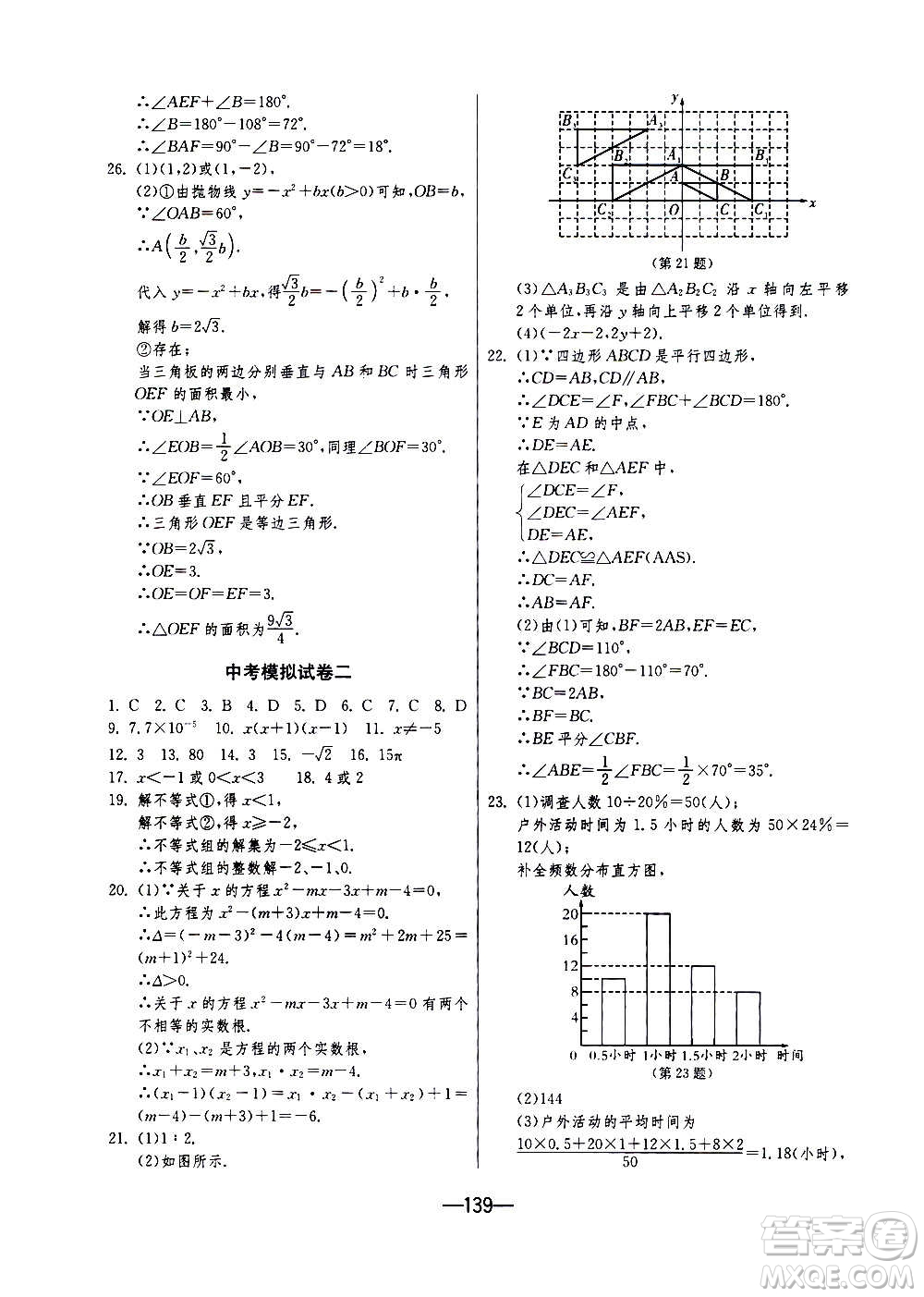 江蘇人民出版社2020年期末闖關(guān)沖刺100分?jǐn)?shù)學(xué)九年級全一冊江蘇版答案