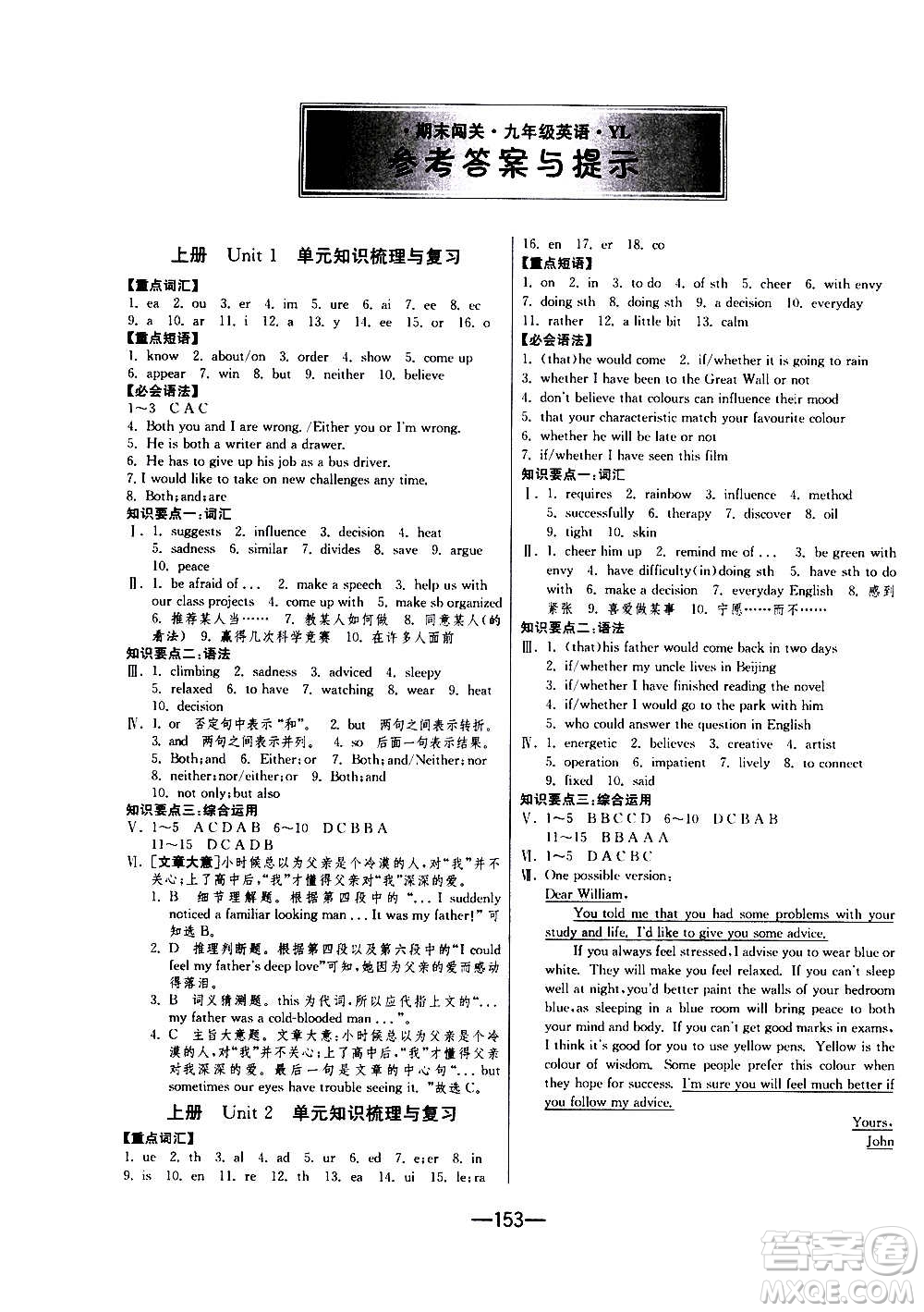 江蘇人民出版社2020年期末闖關(guān)沖刺100分英語(yǔ)九年級(jí)全一冊(cè)YL譯林版答案