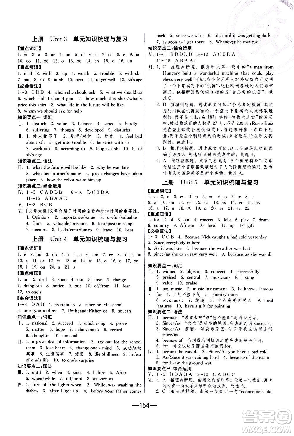 江蘇人民出版社2020年期末闖關(guān)沖刺100分英語(yǔ)九年級(jí)全一冊(cè)YL譯林版答案