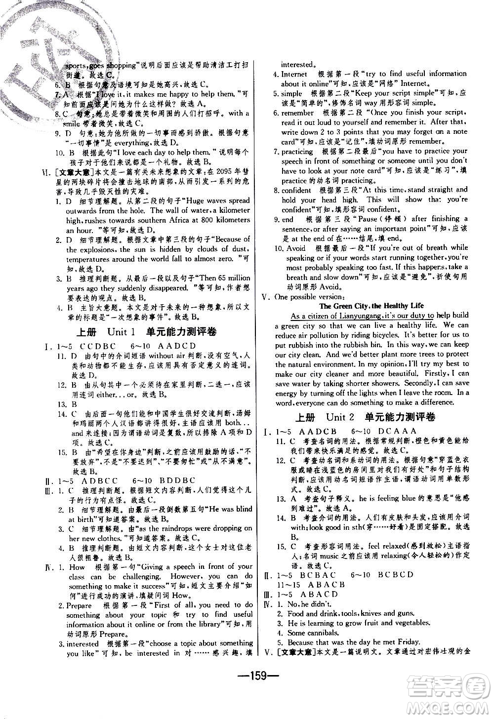 江蘇人民出版社2020年期末闖關(guān)沖刺100分英語(yǔ)九年級(jí)全一冊(cè)YL譯林版答案