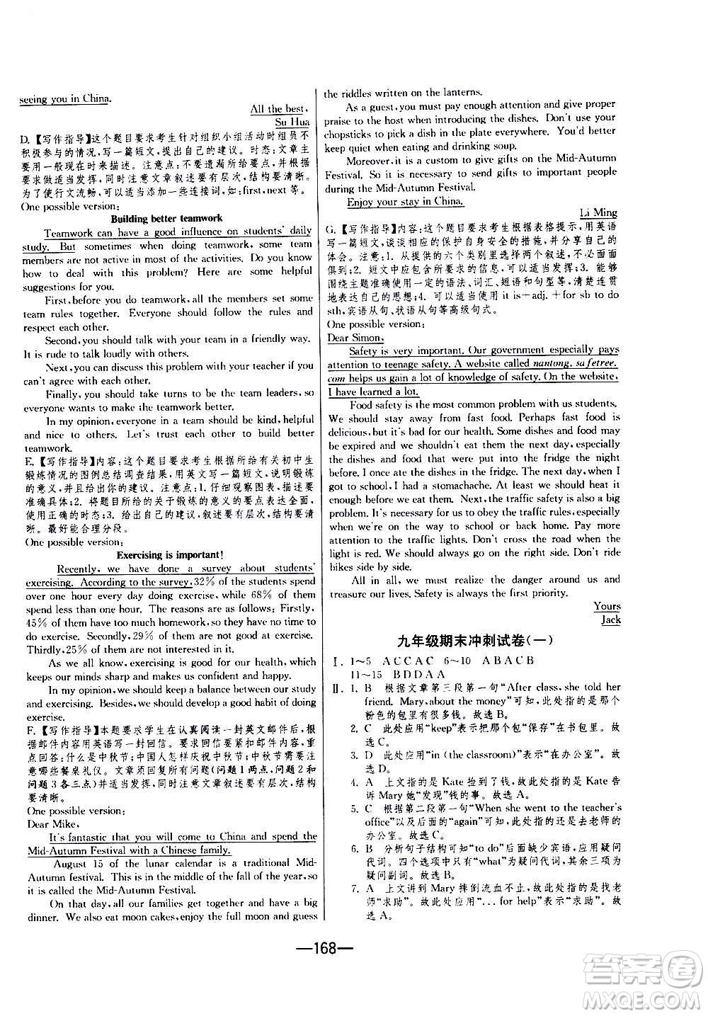 江蘇人民出版社2020年期末闖關(guān)沖刺100分英語(yǔ)九年級(jí)全一冊(cè)YL譯林版答案