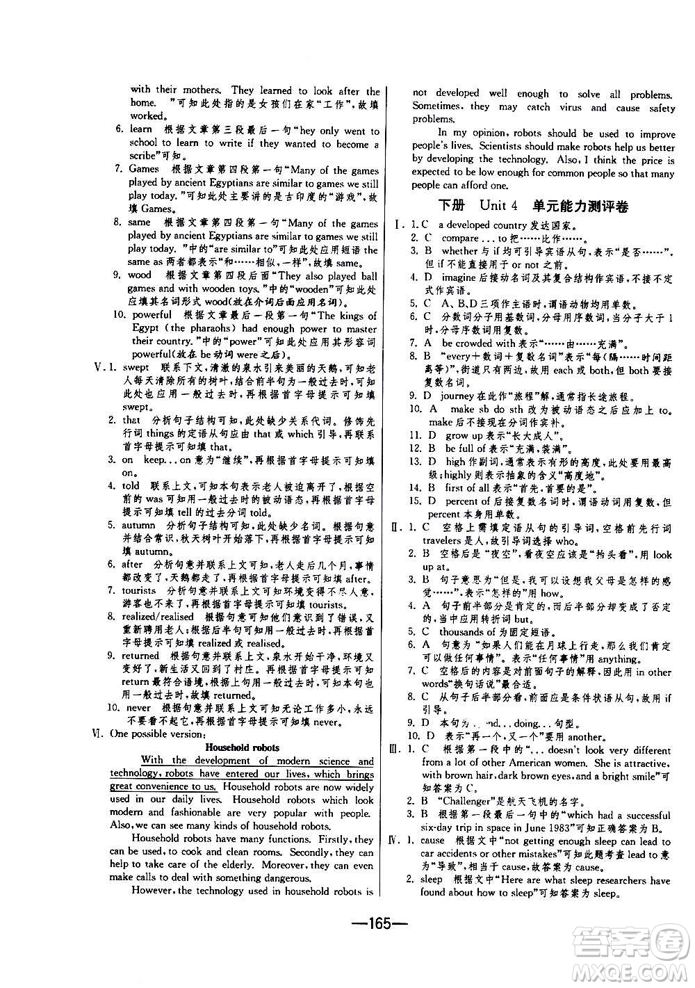 江蘇人民出版社2020年期末闖關(guān)沖刺100分英語(yǔ)九年級(jí)全一冊(cè)YL譯林版答案