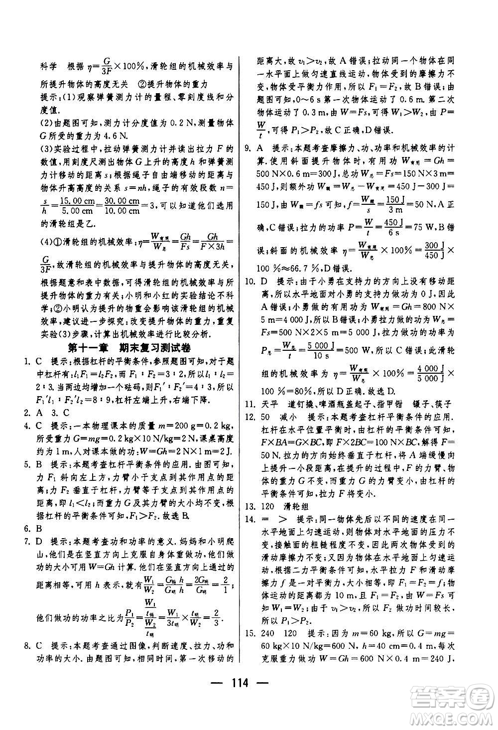 江蘇人民出版社2020年期末闖關(guān)沖刺100分物理九年級全一冊蘇科版答案