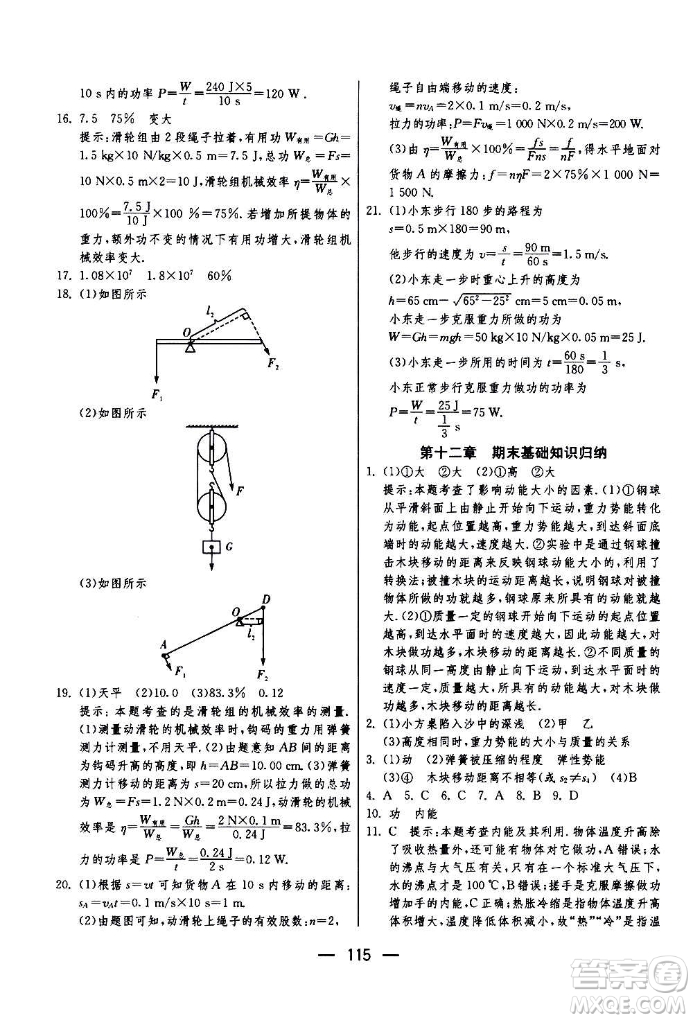 江蘇人民出版社2020年期末闖關(guān)沖刺100分物理九年級全一冊蘇科版答案