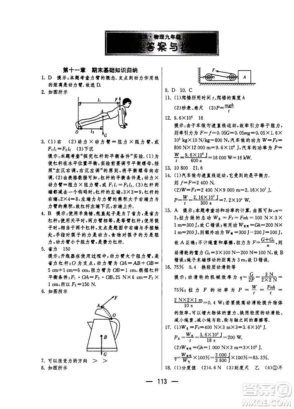 江蘇人民出版社2020年期末闖關(guān)沖刺100分物理九年級全一冊蘇科版答案