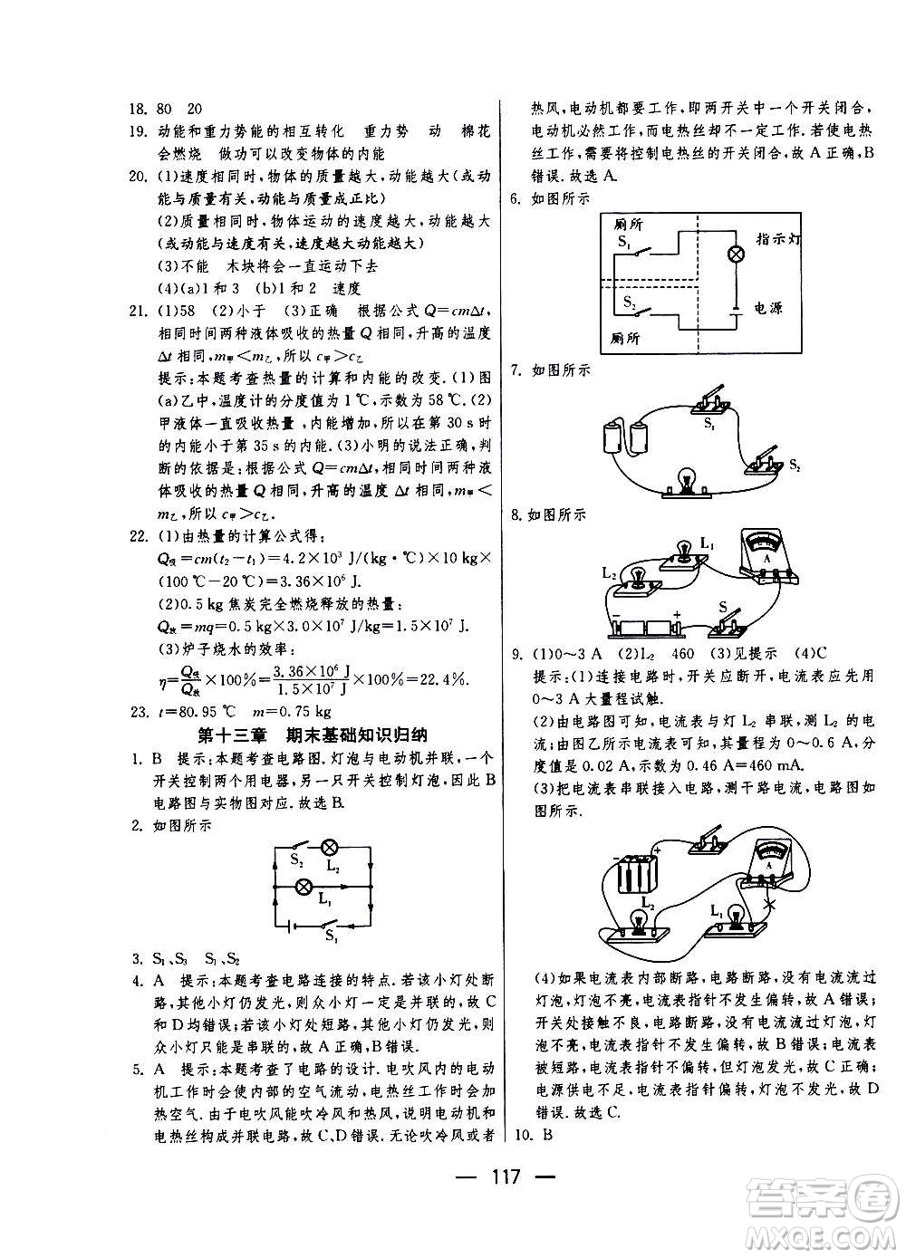 江蘇人民出版社2020年期末闖關(guān)沖刺100分物理九年級全一冊蘇科版答案