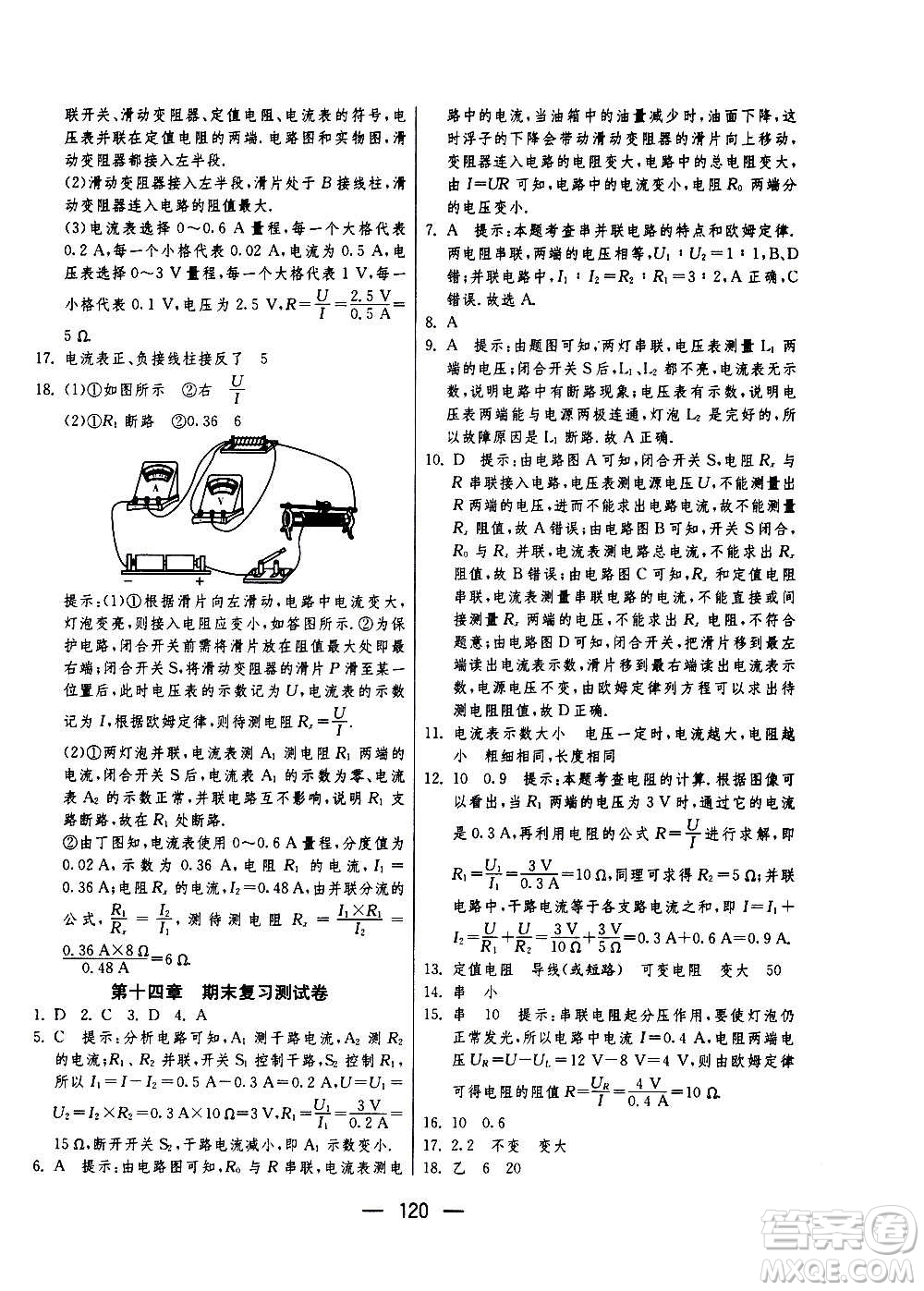 江蘇人民出版社2020年期末闖關(guān)沖刺100分物理九年級全一冊蘇科版答案