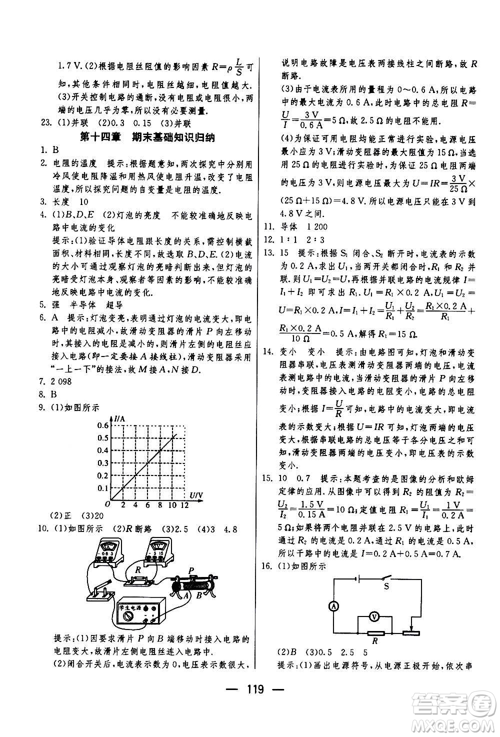 江蘇人民出版社2020年期末闖關(guān)沖刺100分物理九年級全一冊蘇科版答案