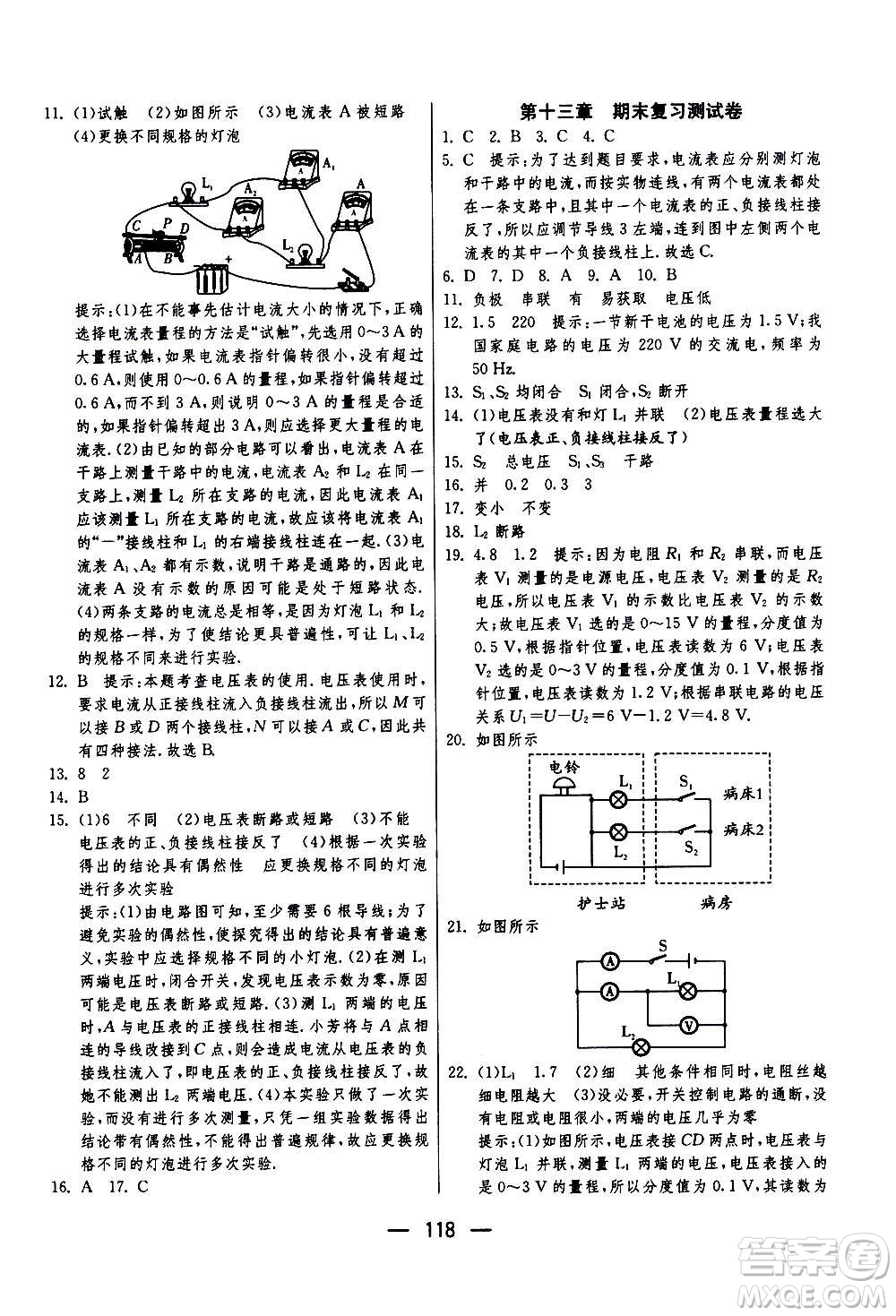 江蘇人民出版社2020年期末闖關(guān)沖刺100分物理九年級全一冊蘇科版答案