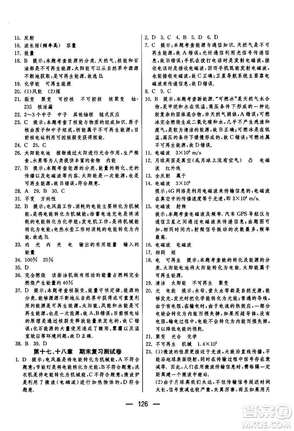 江蘇人民出版社2020年期末闖關(guān)沖刺100分物理九年級全一冊蘇科版答案