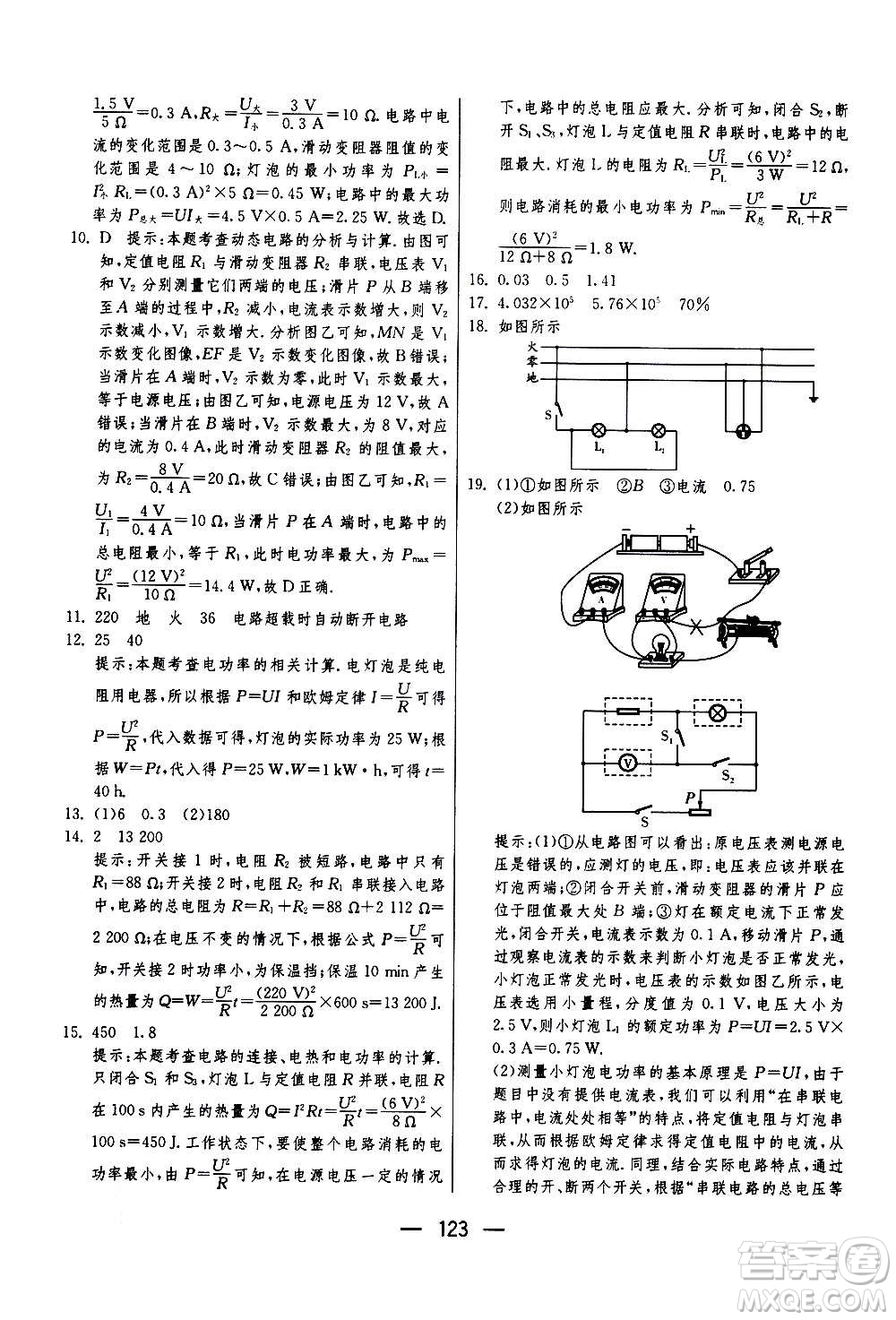 江蘇人民出版社2020年期末闖關(guān)沖刺100分物理九年級全一冊蘇科版答案