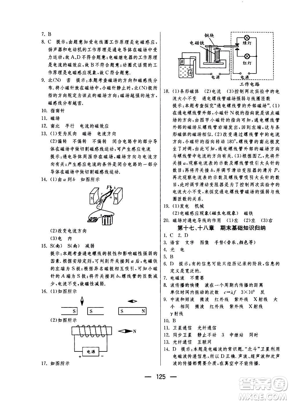 江蘇人民出版社2020年期末闖關(guān)沖刺100分物理九年級全一冊蘇科版答案