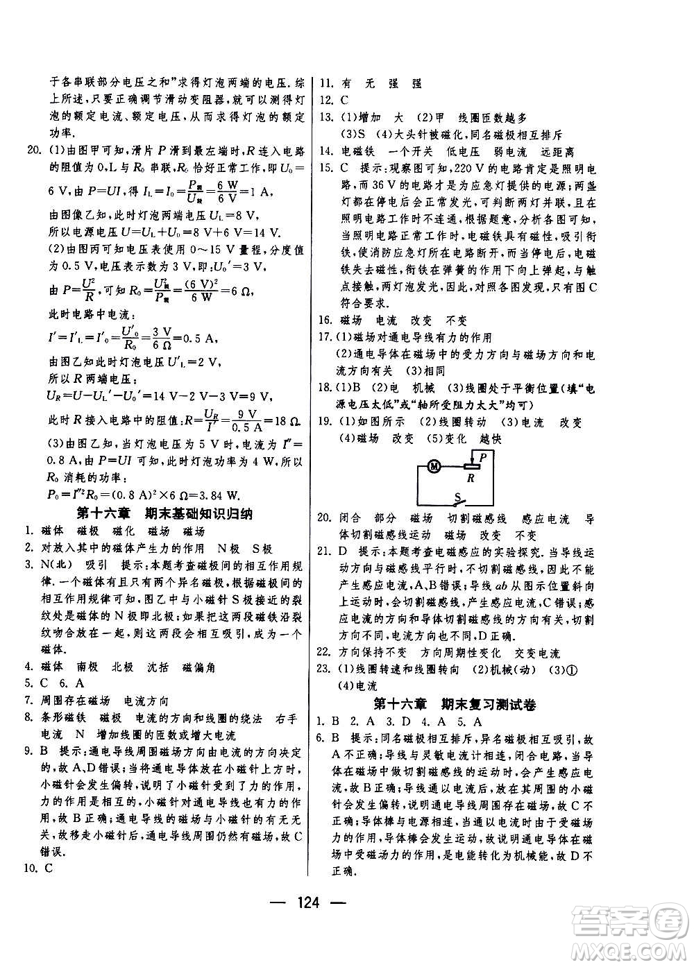 江蘇人民出版社2020年期末闖關(guān)沖刺100分物理九年級全一冊蘇科版答案