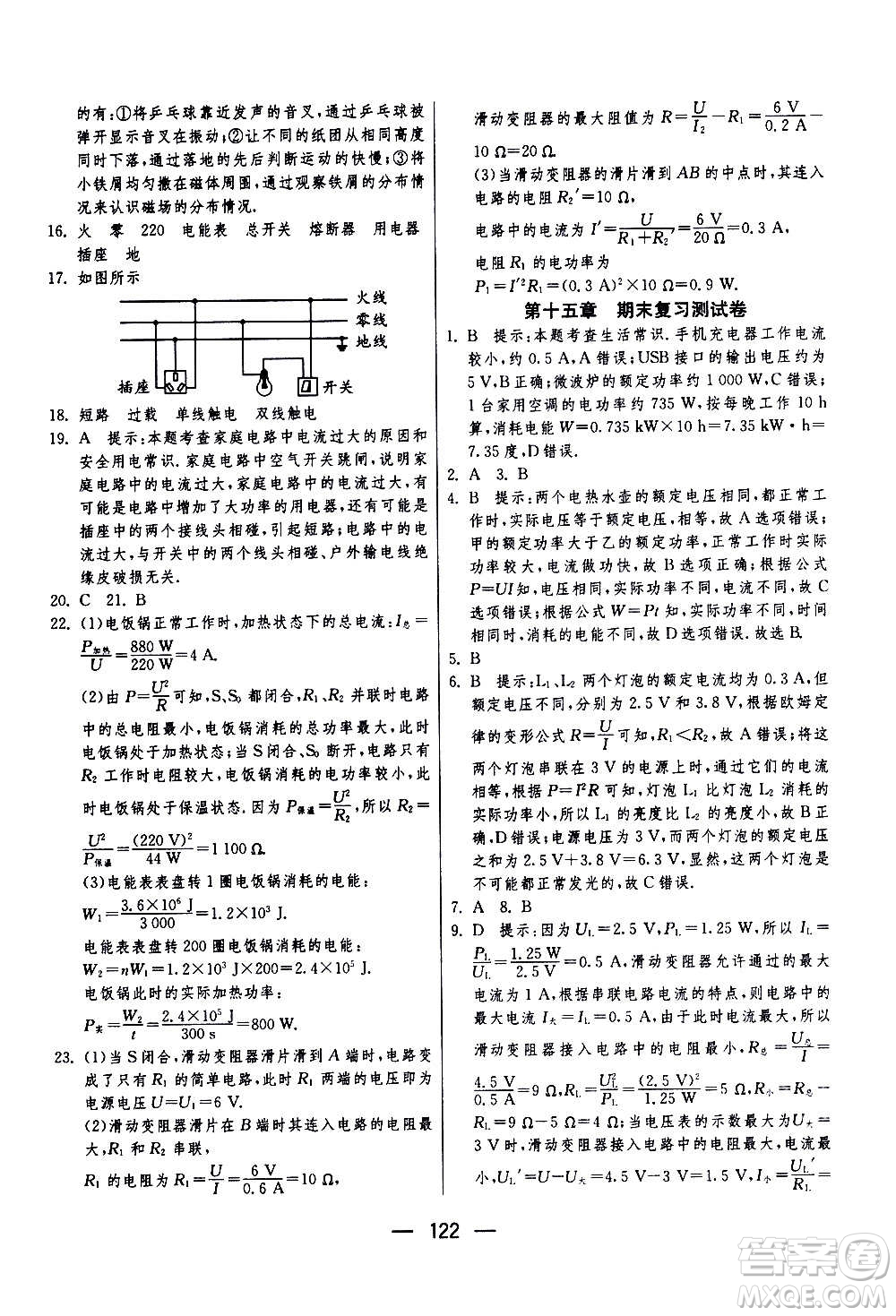 江蘇人民出版社2020年期末闖關(guān)沖刺100分物理九年級全一冊蘇科版答案