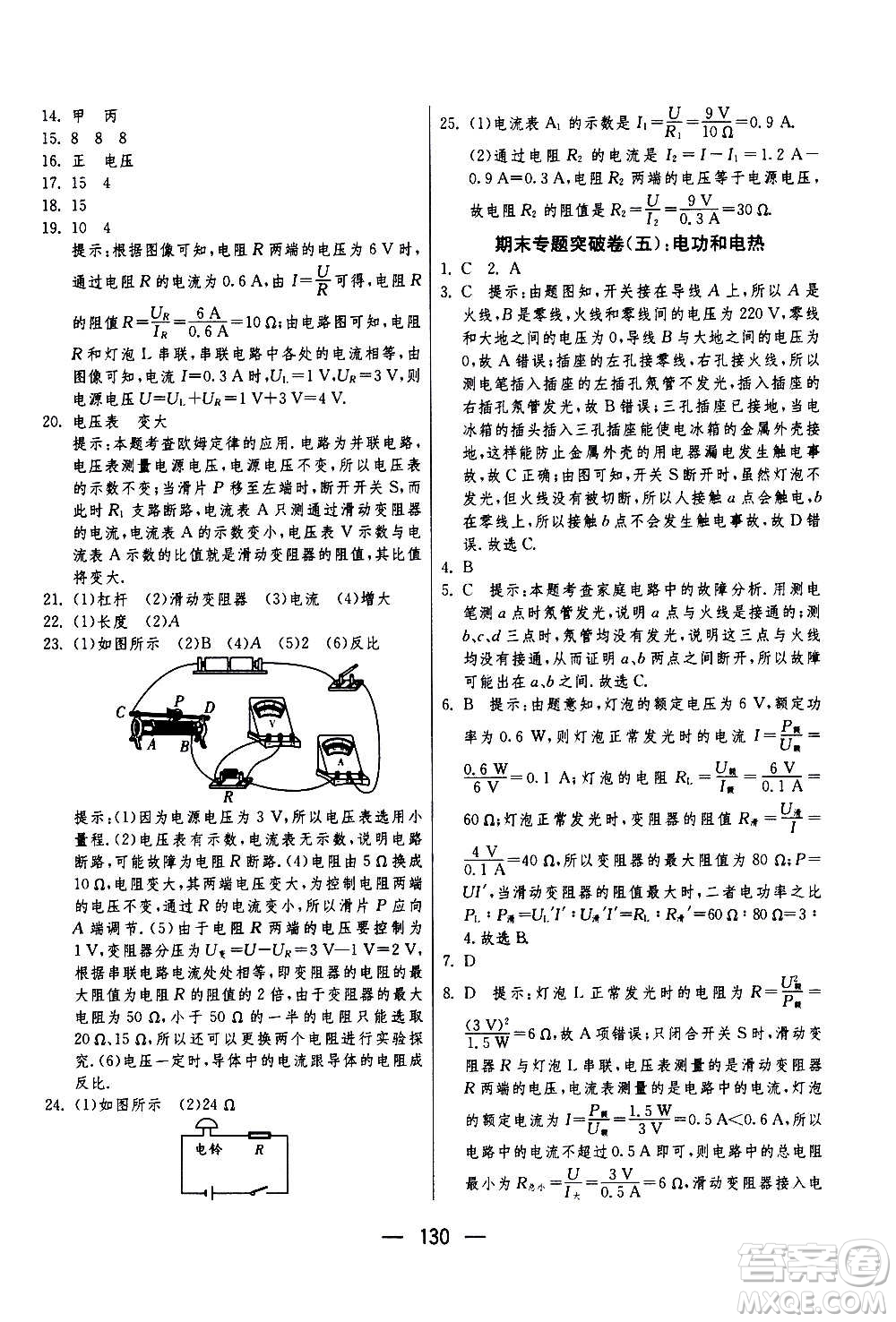 江蘇人民出版社2020年期末闖關(guān)沖刺100分物理九年級全一冊蘇科版答案