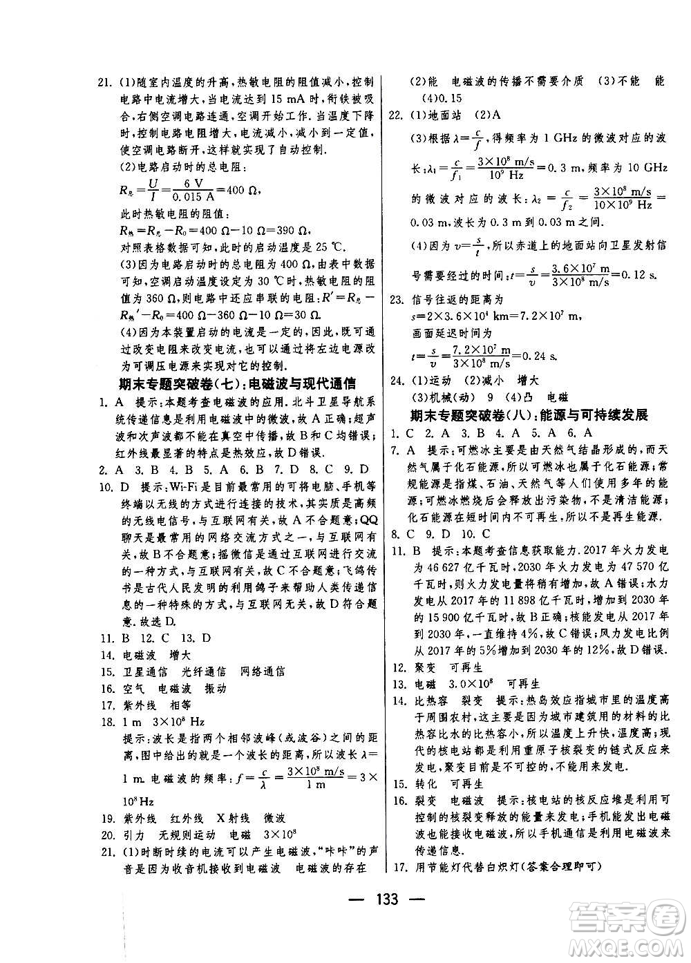 江蘇人民出版社2020年期末闖關(guān)沖刺100分物理九年級全一冊蘇科版答案