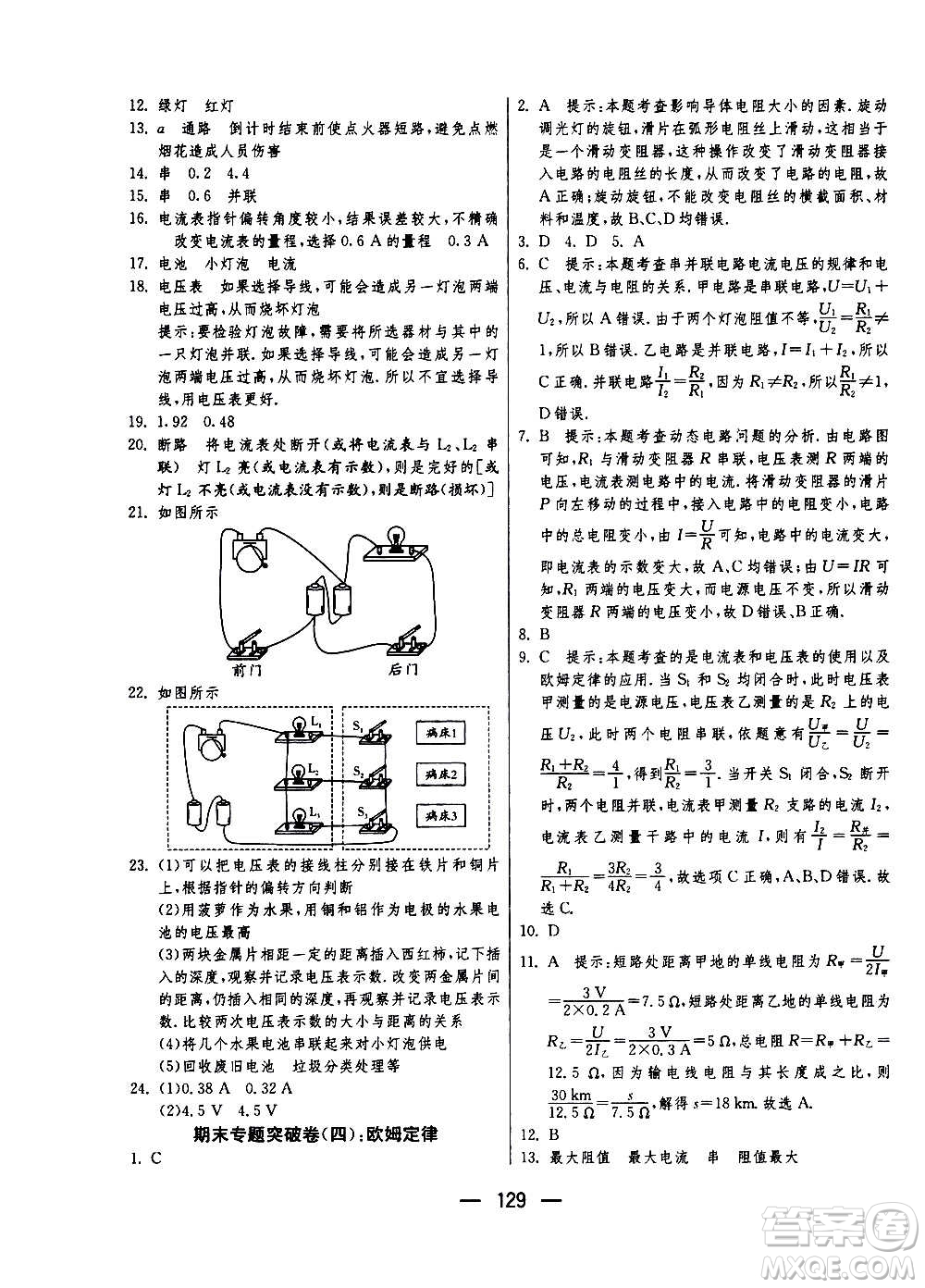 江蘇人民出版社2020年期末闖關(guān)沖刺100分物理九年級全一冊蘇科版答案