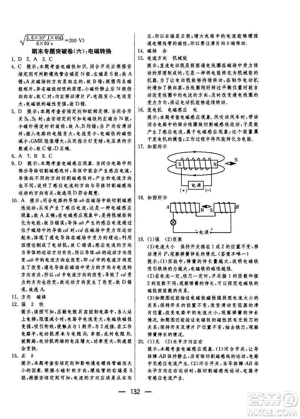 江蘇人民出版社2020年期末闖關(guān)沖刺100分物理九年級全一冊蘇科版答案