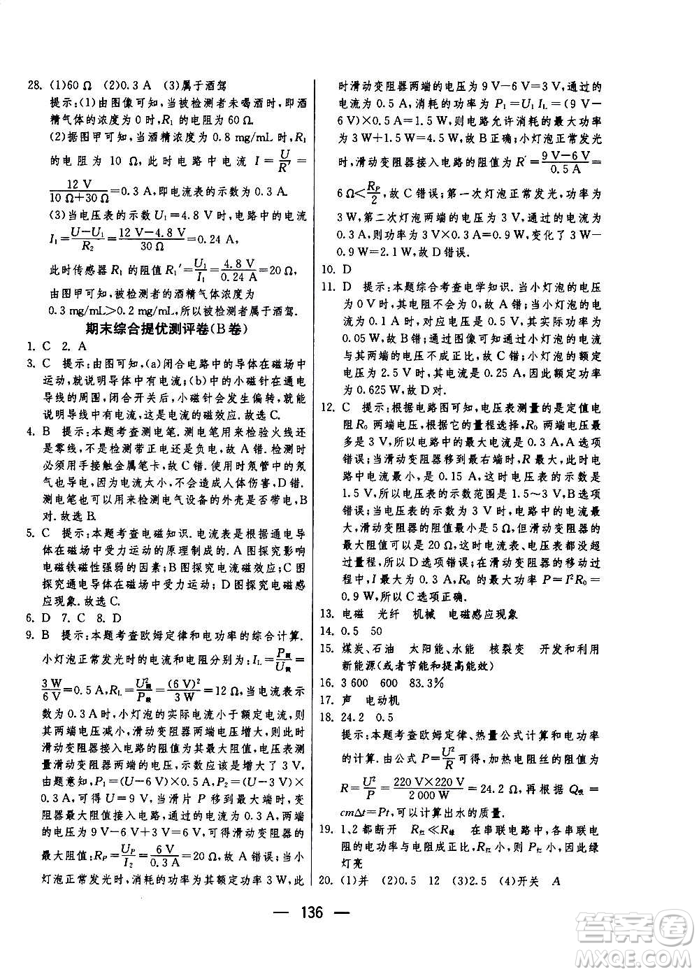 江蘇人民出版社2020年期末闖關(guān)沖刺100分物理九年級全一冊蘇科版答案