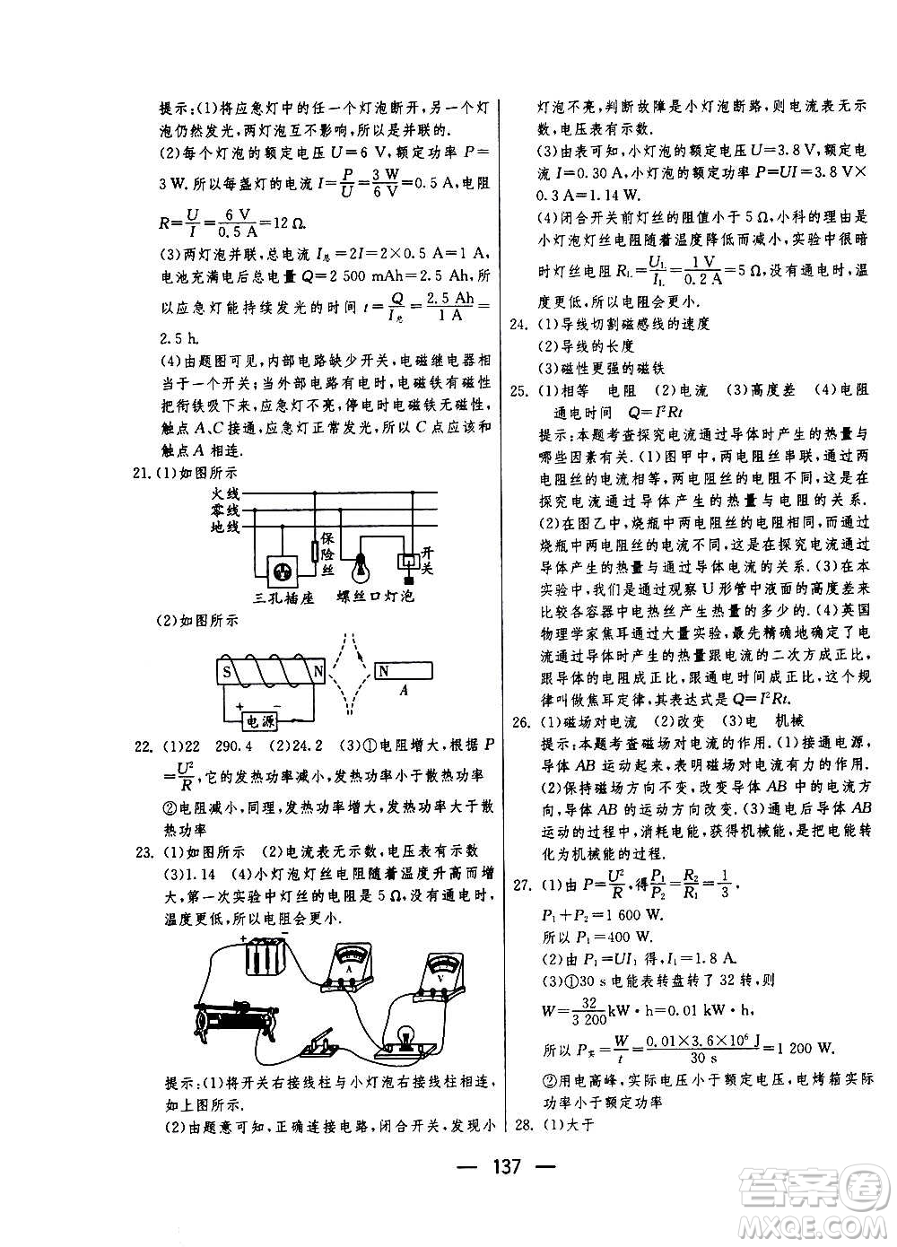 江蘇人民出版社2020年期末闖關(guān)沖刺100分物理九年級全一冊蘇科版答案