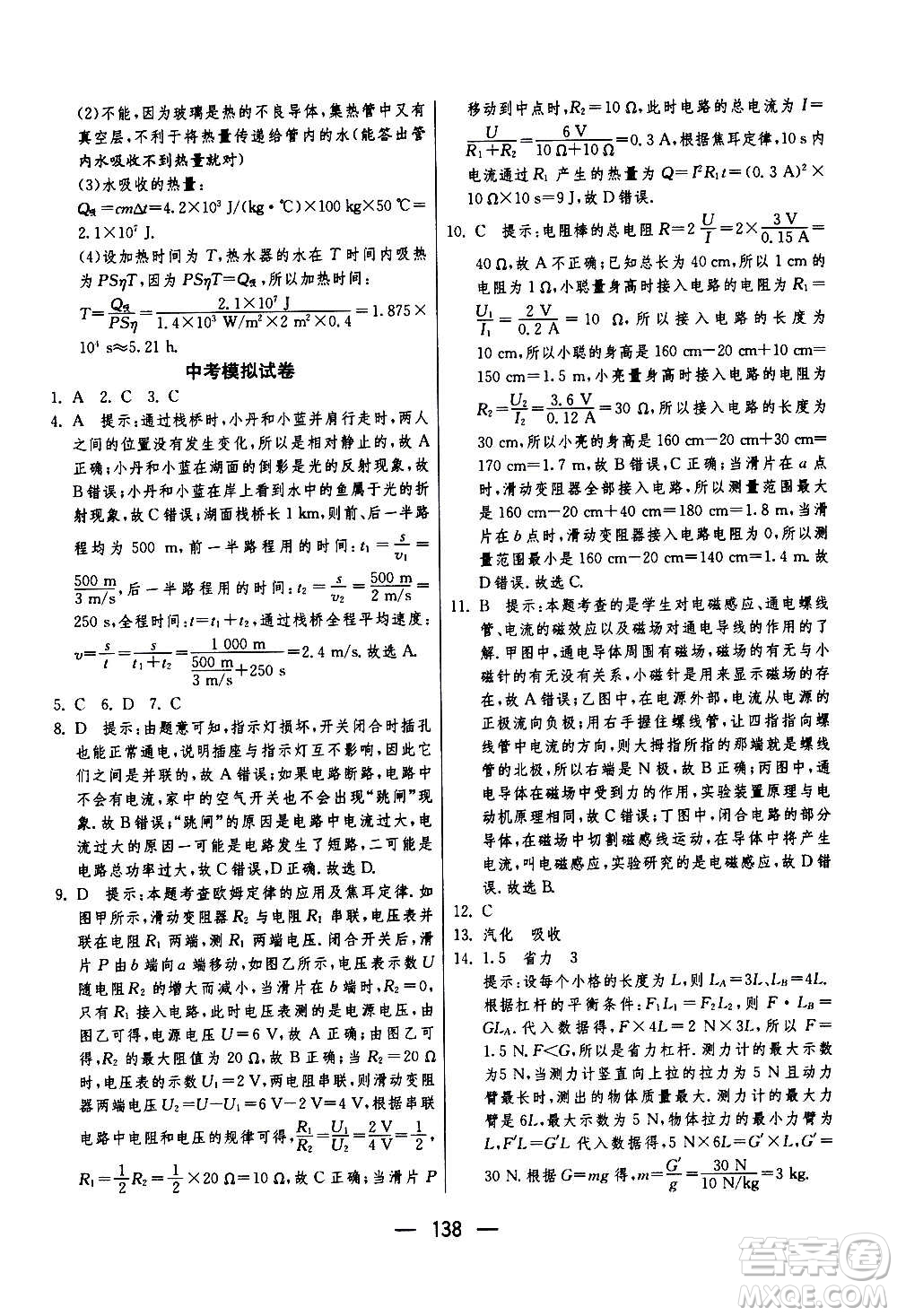 江蘇人民出版社2020年期末闖關(guān)沖刺100分物理九年級全一冊蘇科版答案