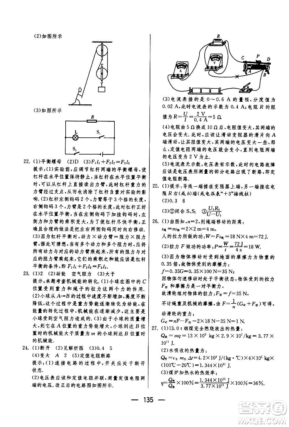 江蘇人民出版社2020年期末闖關(guān)沖刺100分物理九年級全一冊蘇科版答案