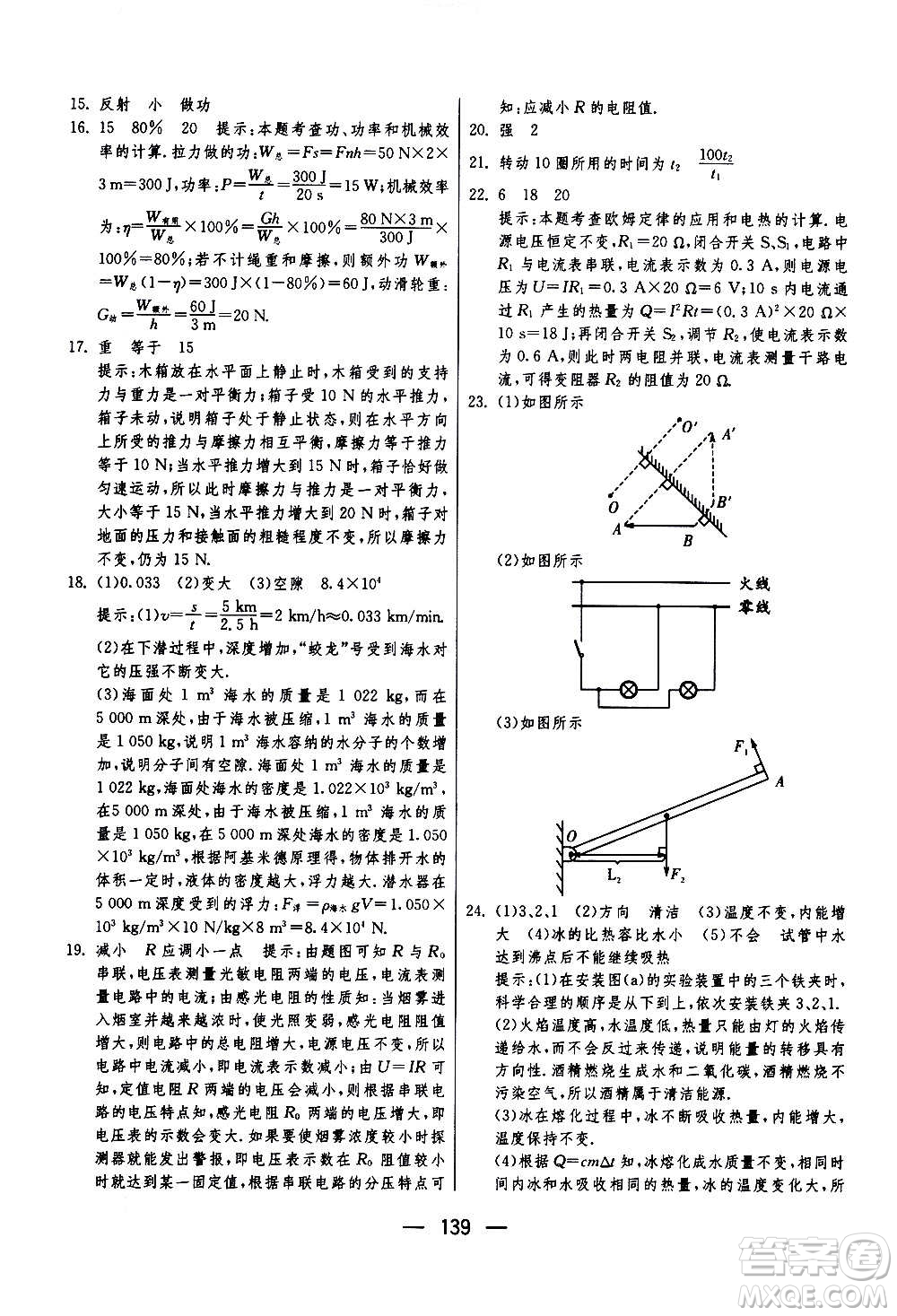 江蘇人民出版社2020年期末闖關(guān)沖刺100分物理九年級全一冊蘇科版答案