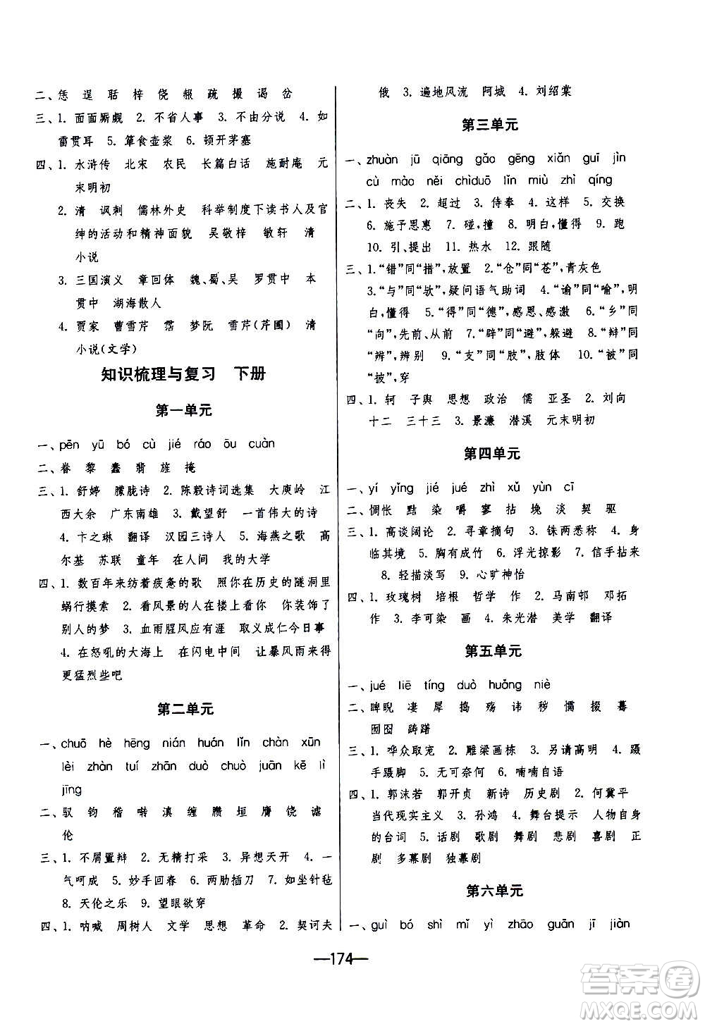 江蘇人民出版社2020年期末闖關(guān)沖刺100分語文九年級(jí)全一冊(cè)RMJY人民教育版答案