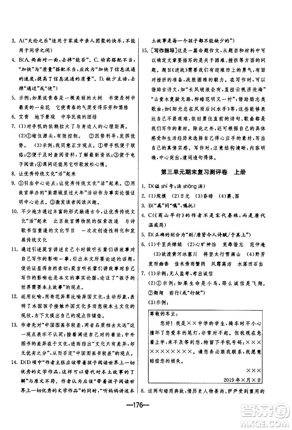 江蘇人民出版社2020年期末闖關(guān)沖刺100分語文九年級(jí)全一冊(cè)RMJY人民教育版答案