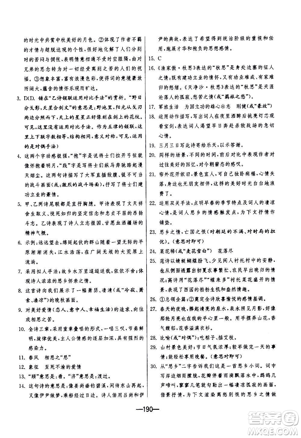 江蘇人民出版社2020年期末闖關(guān)沖刺100分語文九年級(jí)全一冊(cè)RMJY人民教育版答案