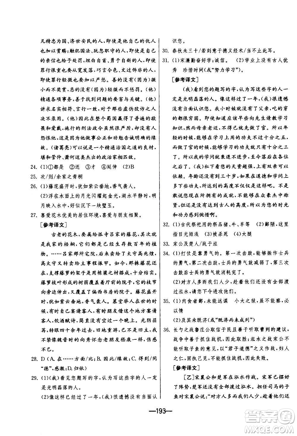 江蘇人民出版社2020年期末闖關(guān)沖刺100分語文九年級(jí)全一冊(cè)RMJY人民教育版答案