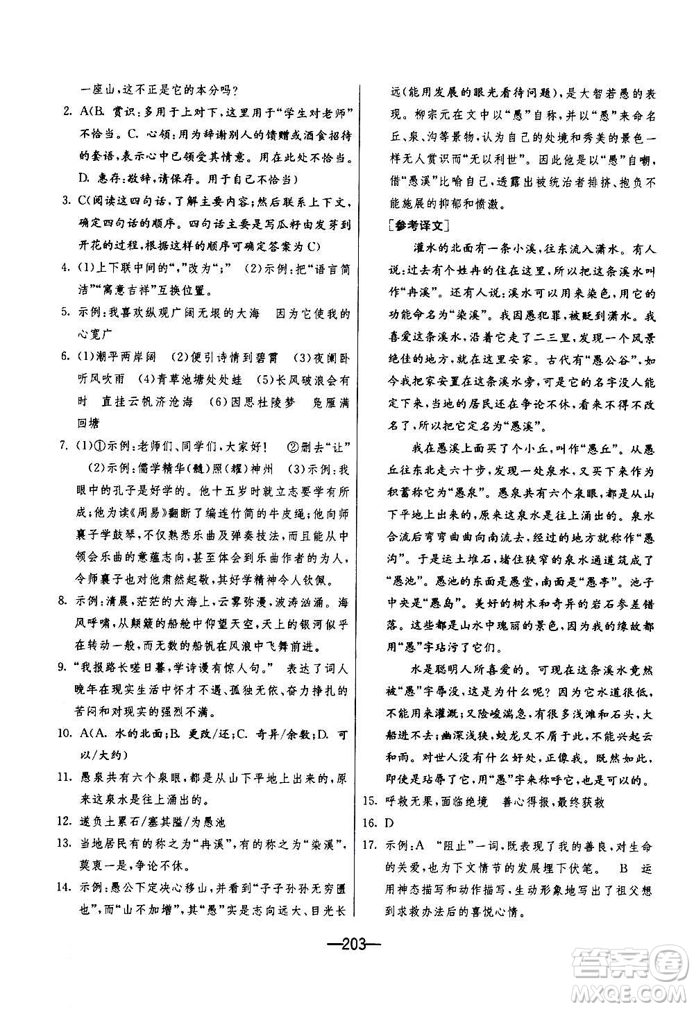 江蘇人民出版社2020年期末闖關(guān)沖刺100分語文九年級(jí)全一冊(cè)RMJY人民教育版答案