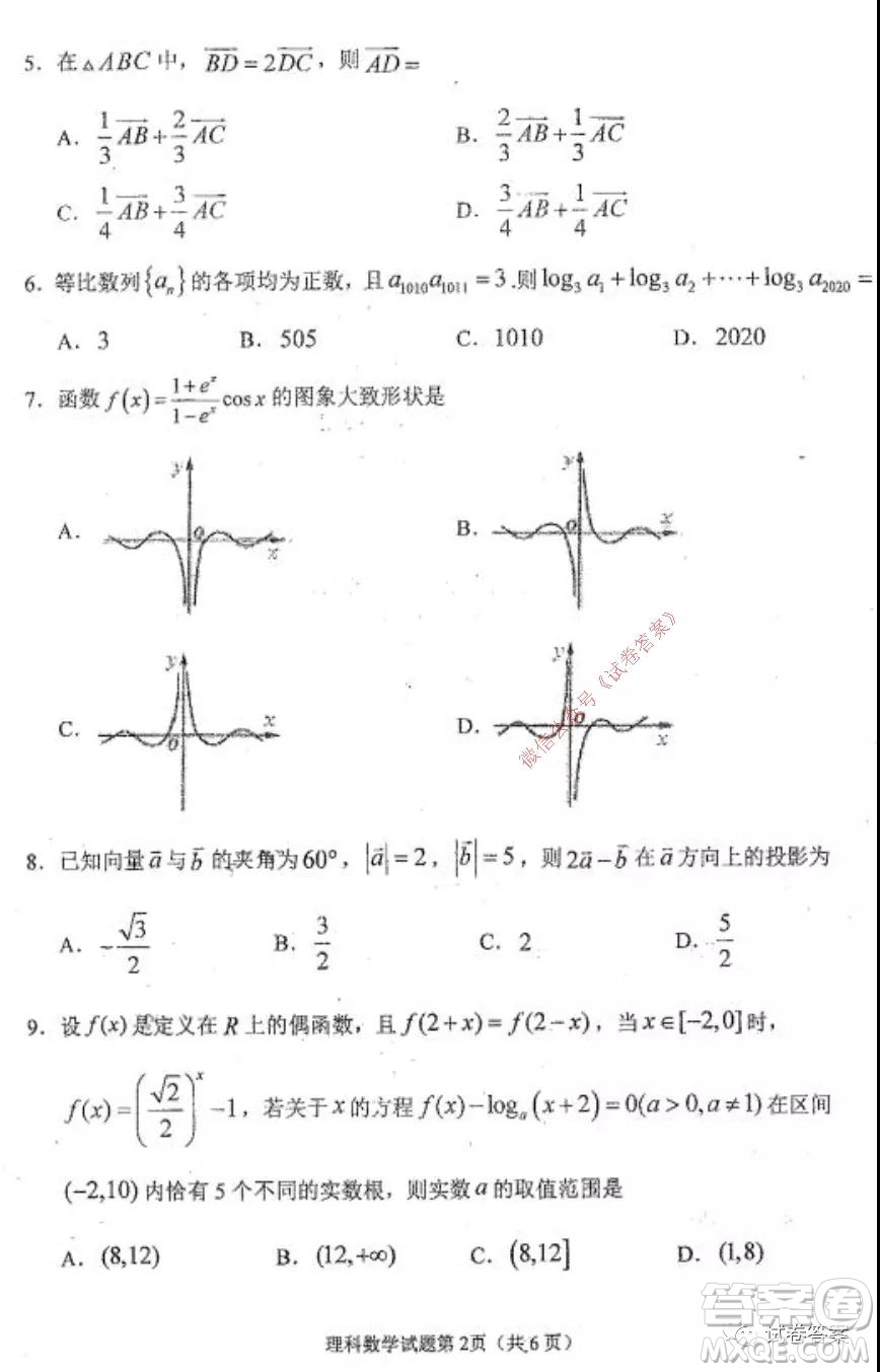 哈三中2020-2021學(xué)年度高三年級(jí)期中考試?yán)砜茢?shù)學(xué)試題及答案