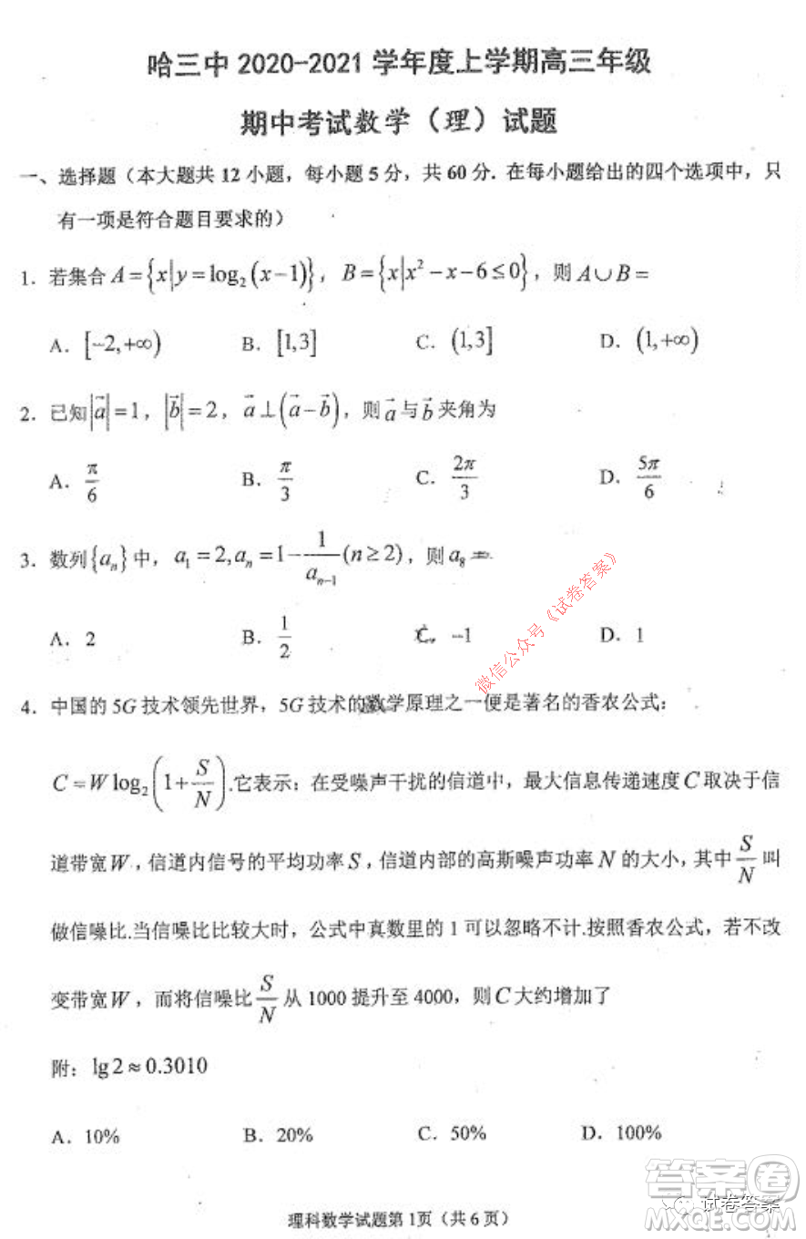 哈三中2020-2021學(xué)年度高三年級(jí)期中考試?yán)砜茢?shù)學(xué)試題及答案