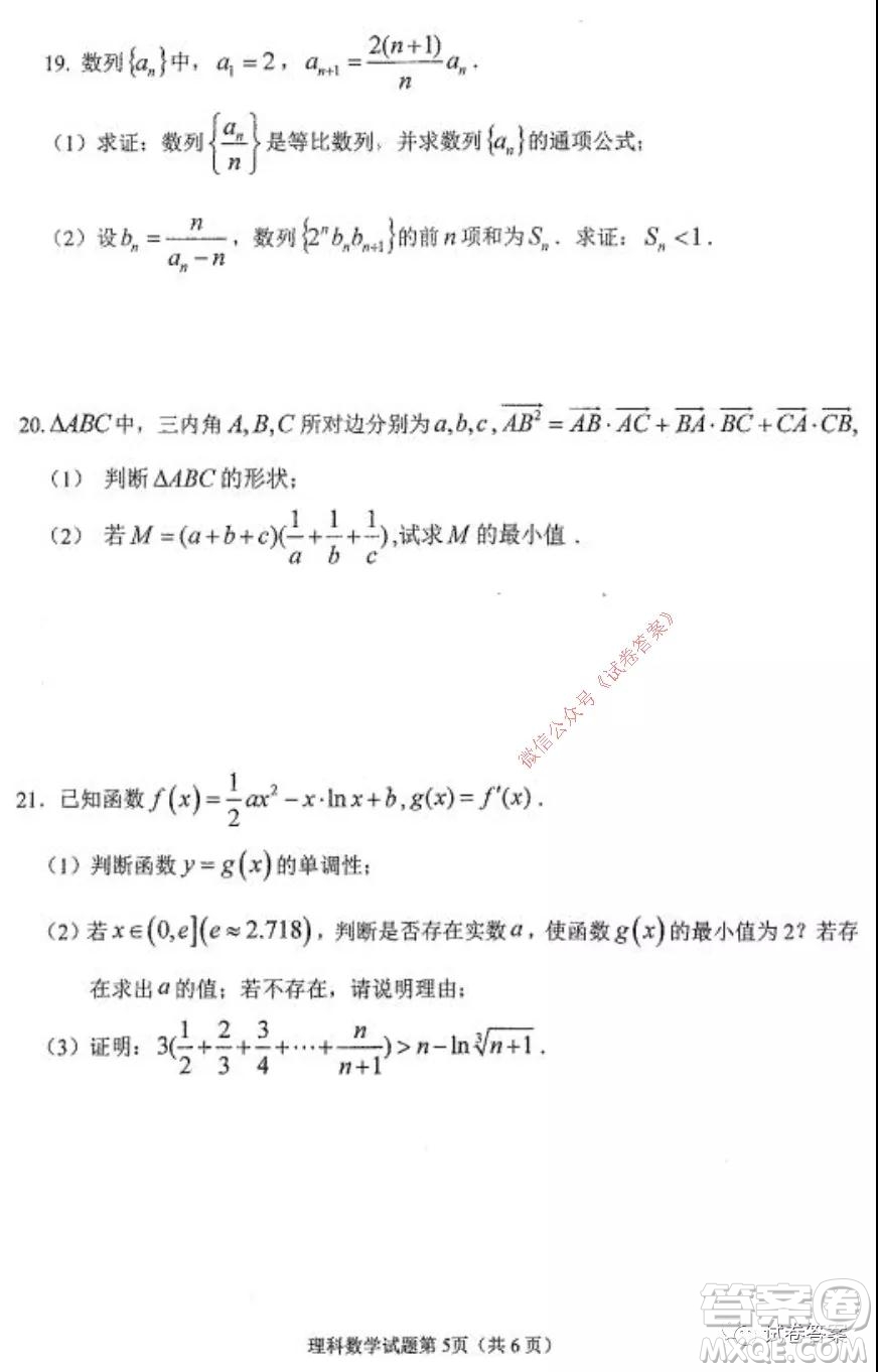 哈三中2020-2021學(xué)年度高三年級(jí)期中考試?yán)砜茢?shù)學(xué)試題及答案