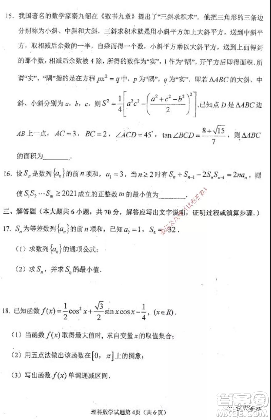 哈三中2020-2021學(xué)年度高三年級(jí)期中考試?yán)砜茢?shù)學(xué)試題及答案